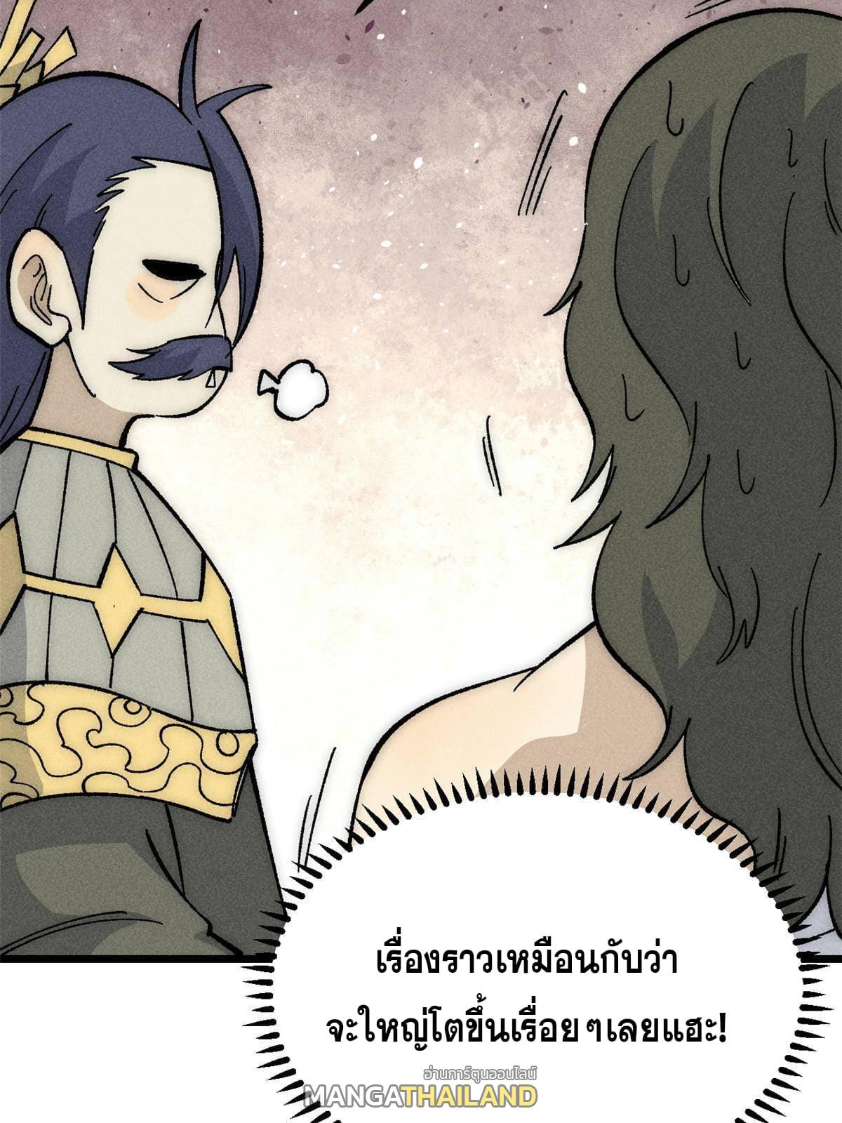 The Strongest Sect of All Times ตอนที่ 185 แปลไทย รูปที่ 54