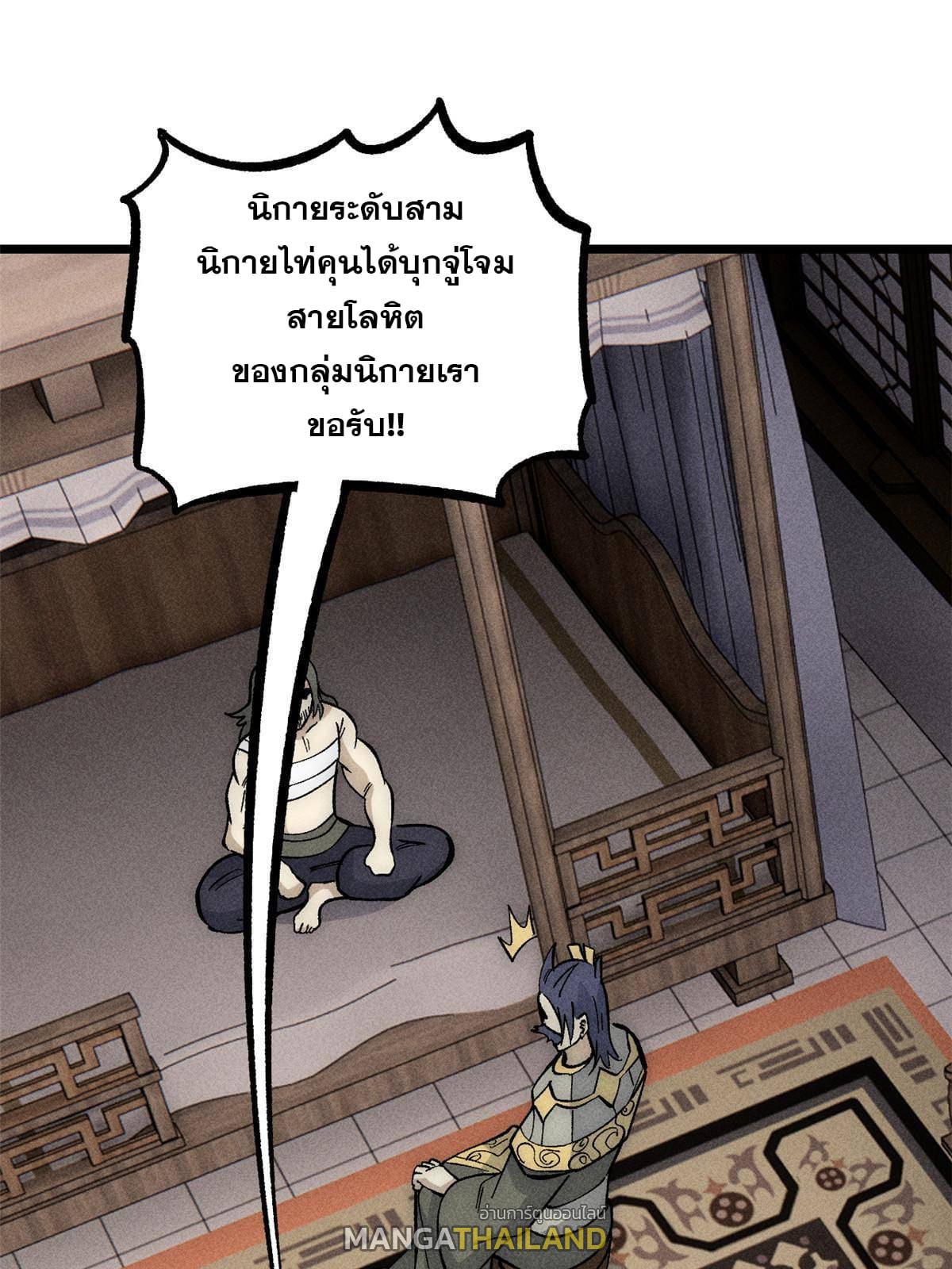 The Strongest Sect of All Times ตอนที่ 185 แปลไทย รูปที่ 57