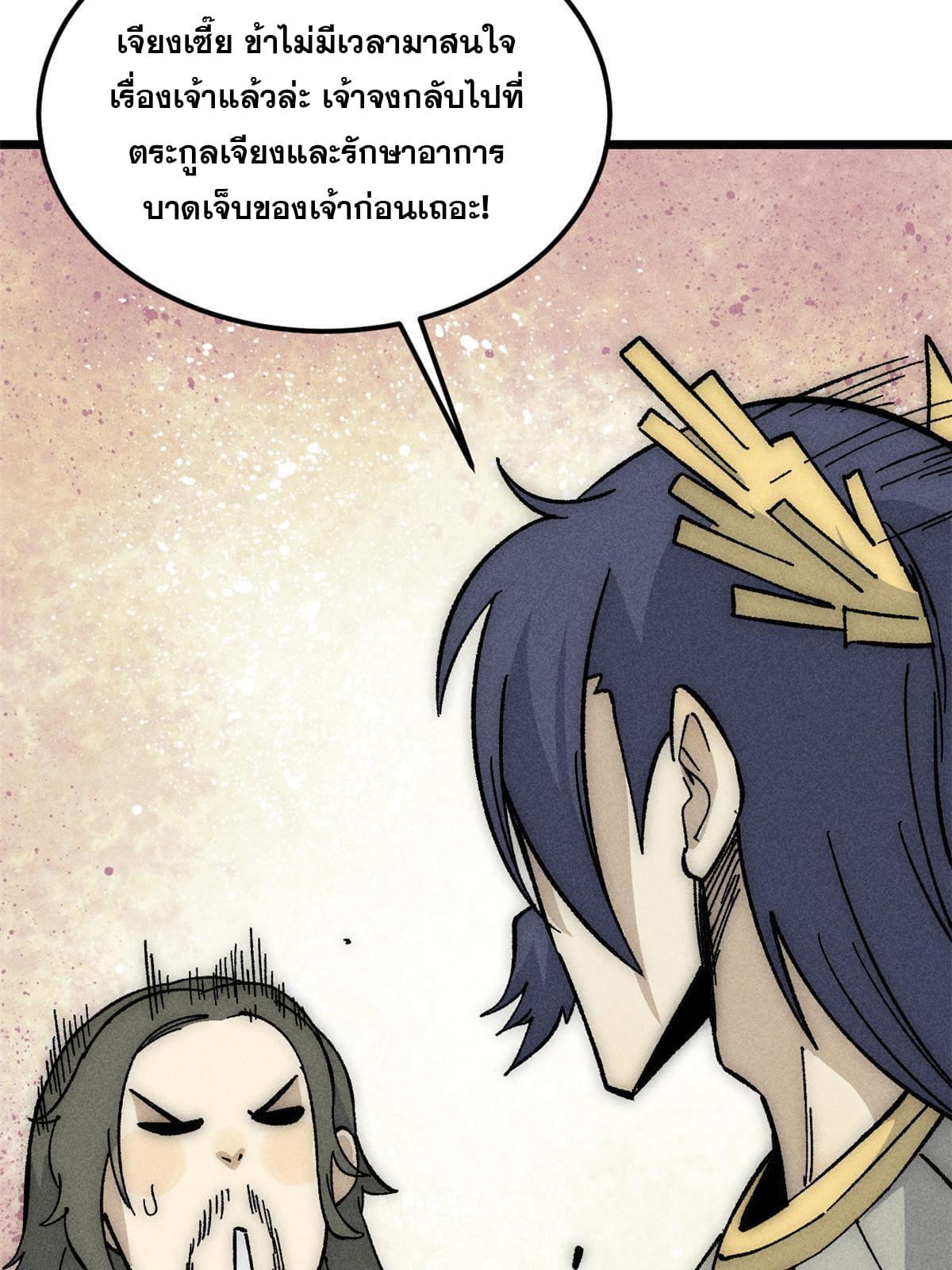 The Strongest Sect of All Times ตอนที่ 185 แปลไทย รูปที่ 61