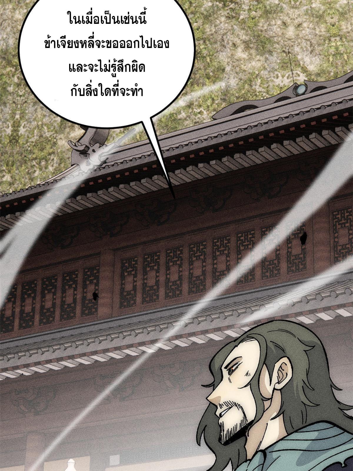 The Strongest Sect of All Times ตอนที่ 185 แปลไทย รูปที่ 66