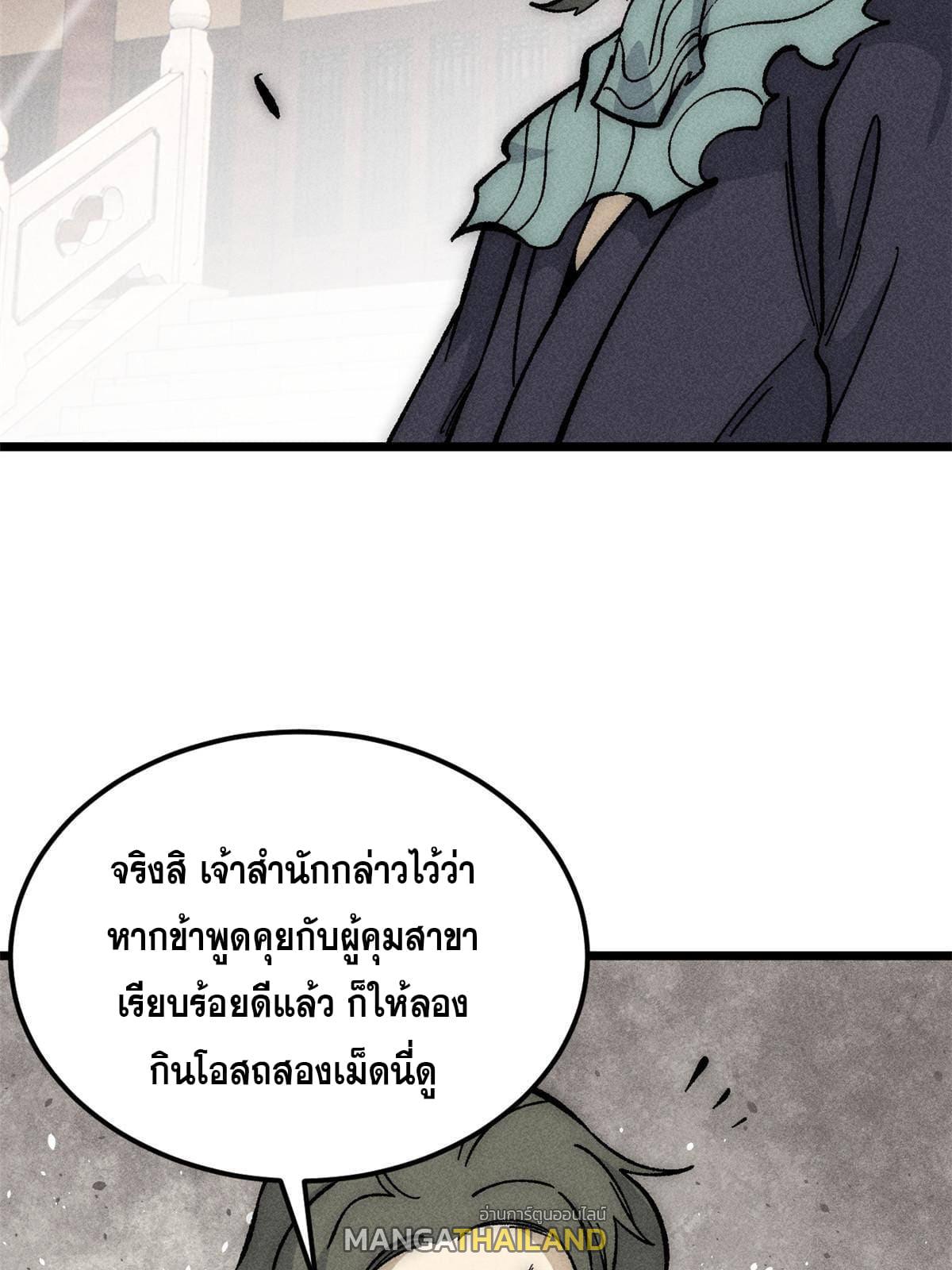 The Strongest Sect of All Times ตอนที่ 185 แปลไทย รูปที่ 67