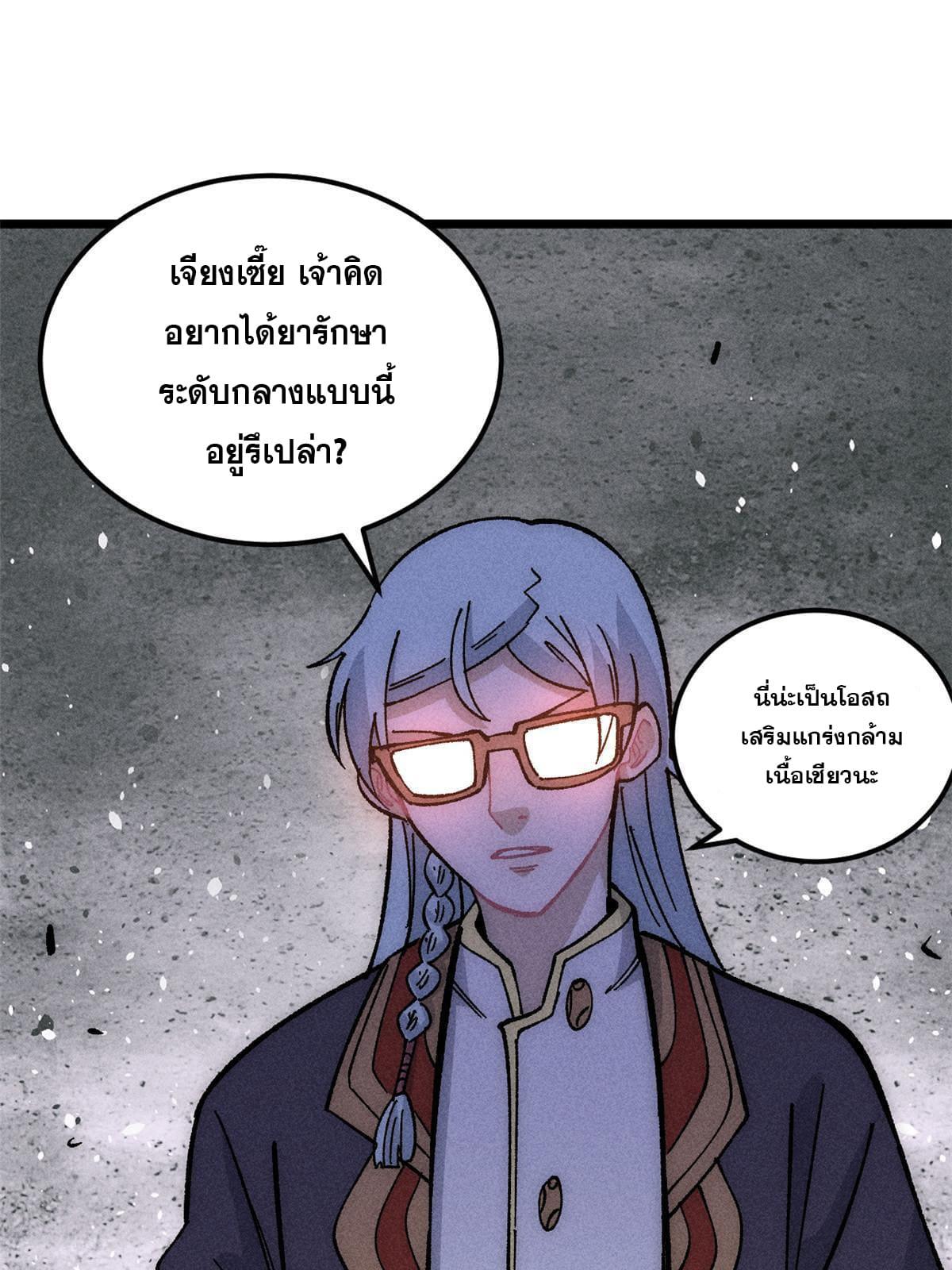 The Strongest Sect of All Times ตอนที่ 185 แปลไทย รูปที่ 69