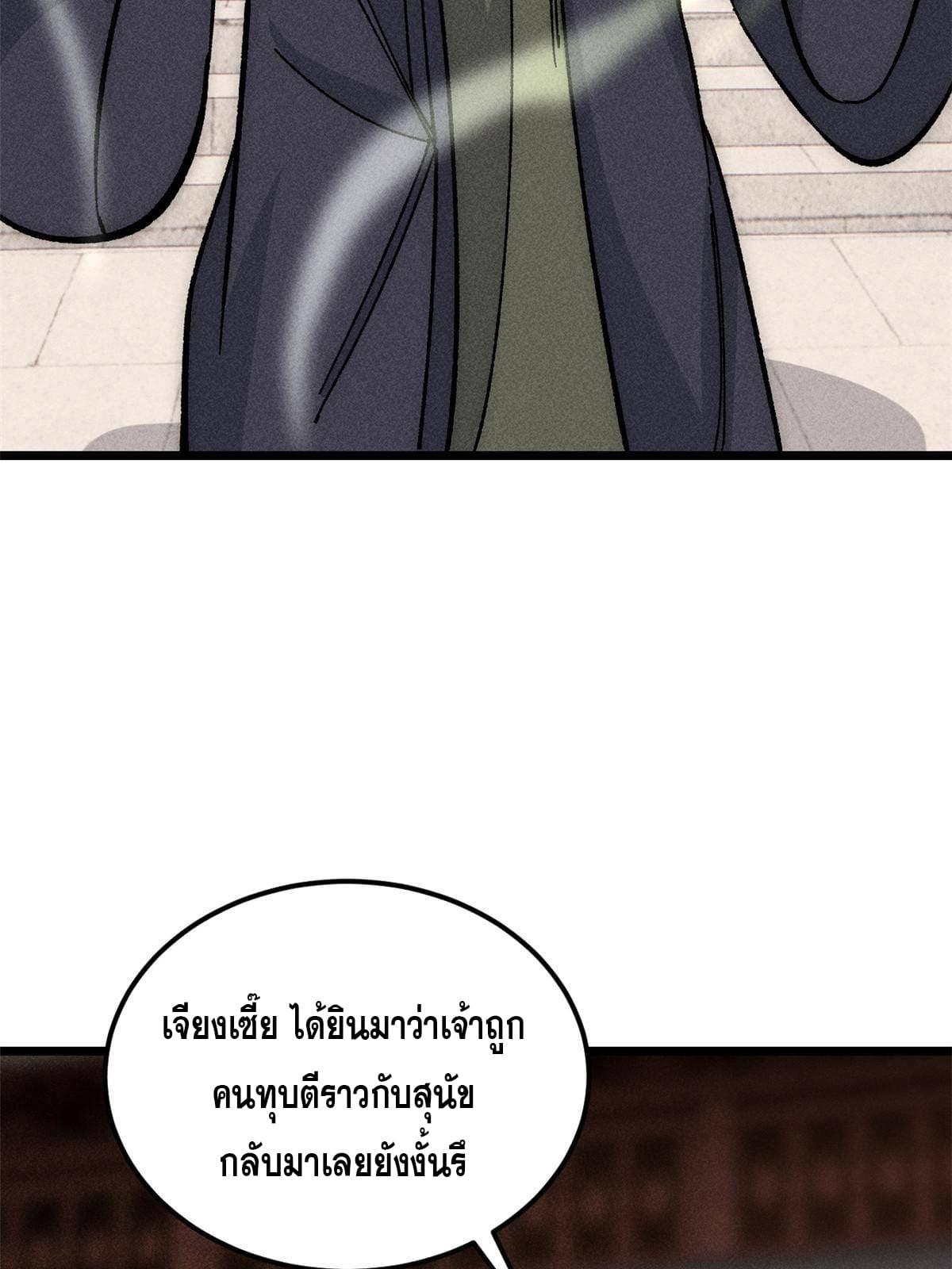 The Strongest Sect of All Times ตอนที่ 185 แปลไทย รูปที่ 74