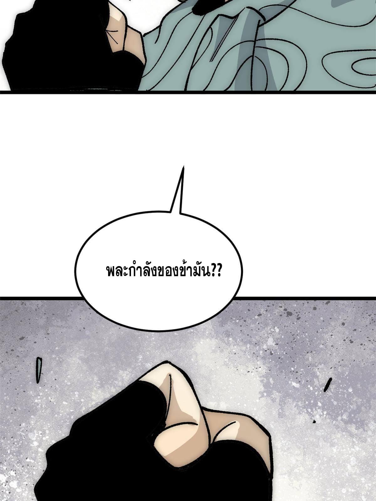 The Strongest Sect of All Times ตอนที่ 185 แปลไทย รูปที่ 83