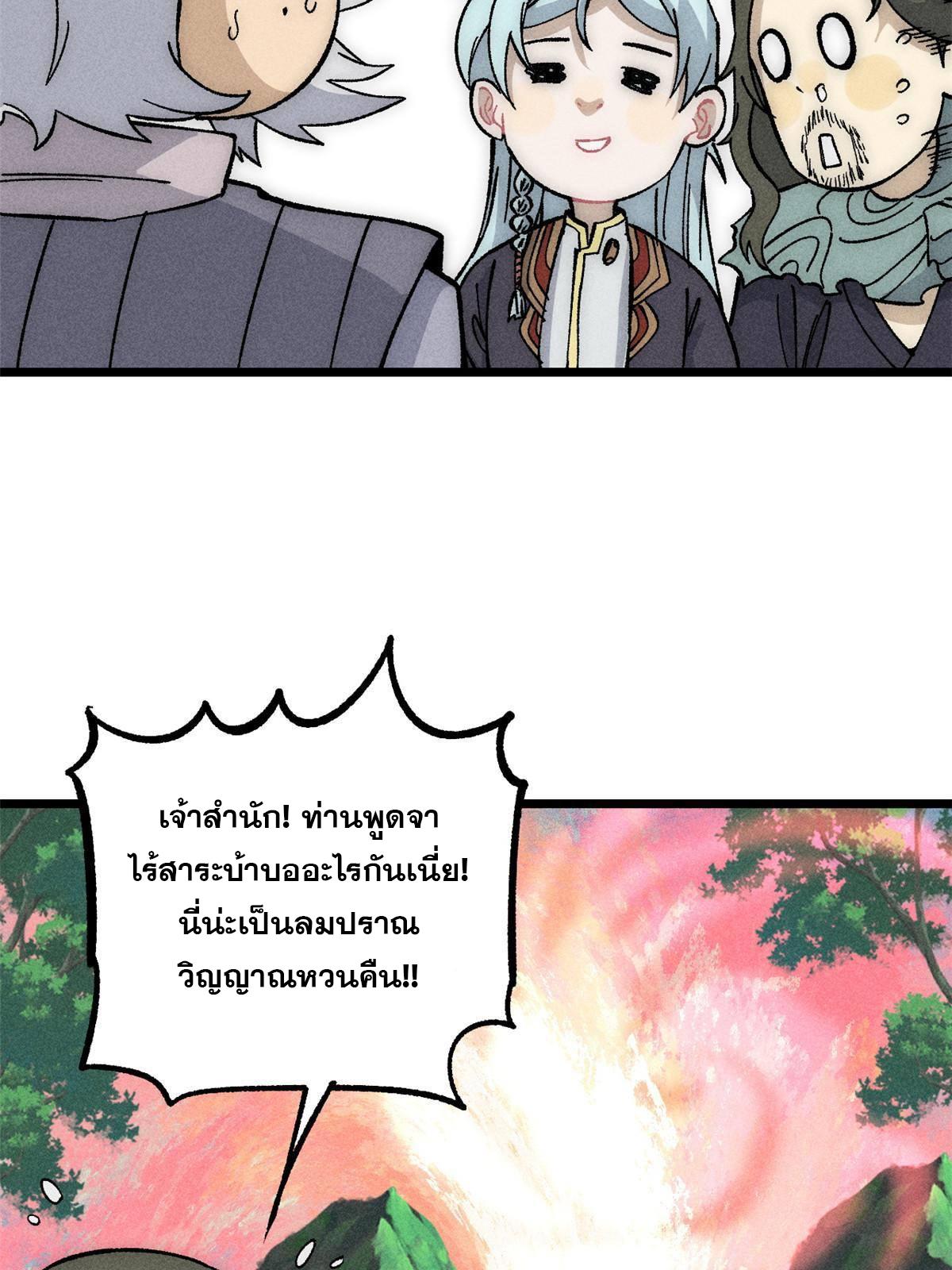 The Strongest Sect of All Times ตอนที่ 187 แปลไทย รูปที่ 26