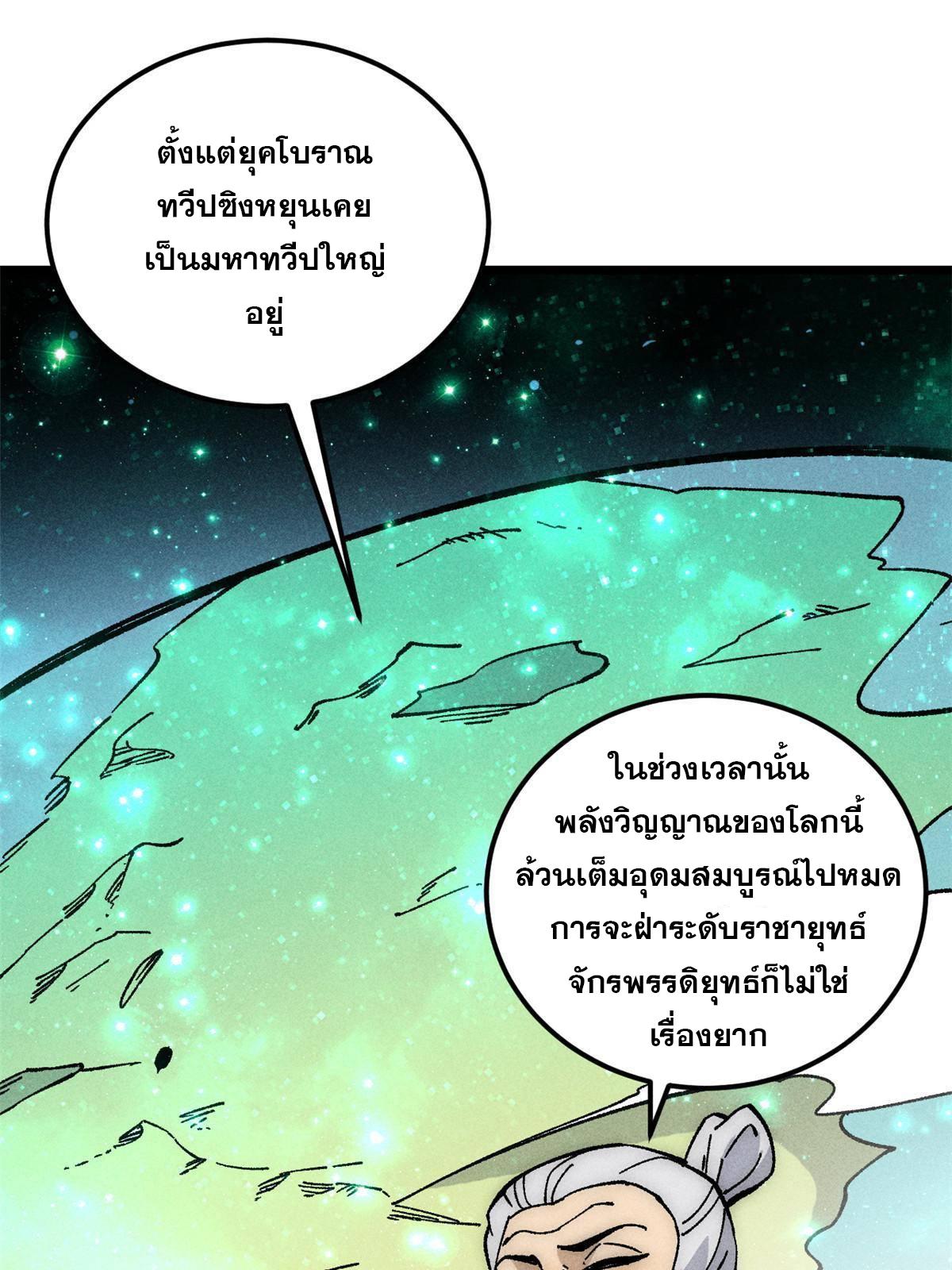 The Strongest Sect of All Times ตอนที่ 187 แปลไทย รูปที่ 28