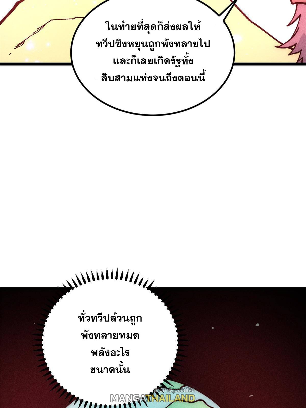 The Strongest Sect of All Times ตอนที่ 187 แปลไทย รูปที่ 31