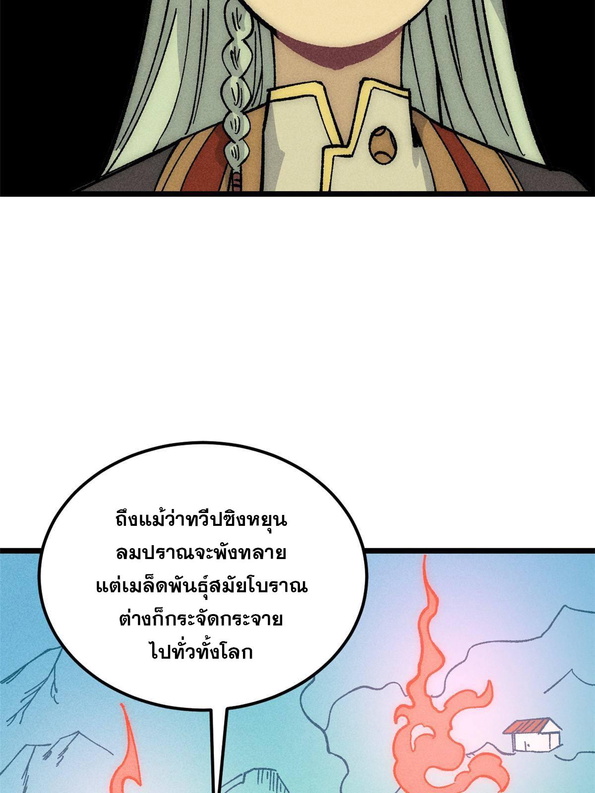 The Strongest Sect of All Times ตอนที่ 187 แปลไทย รูปที่ 33