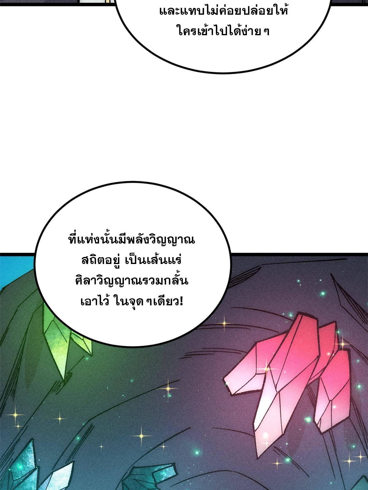 The Strongest Sect of All Times ตอนที่ 187 แปลไทย รูปที่ 37