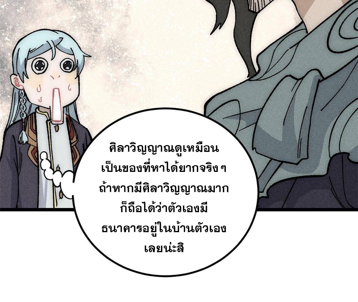 The Strongest Sect of All Times ตอนที่ 187 แปลไทย รูปที่ 39