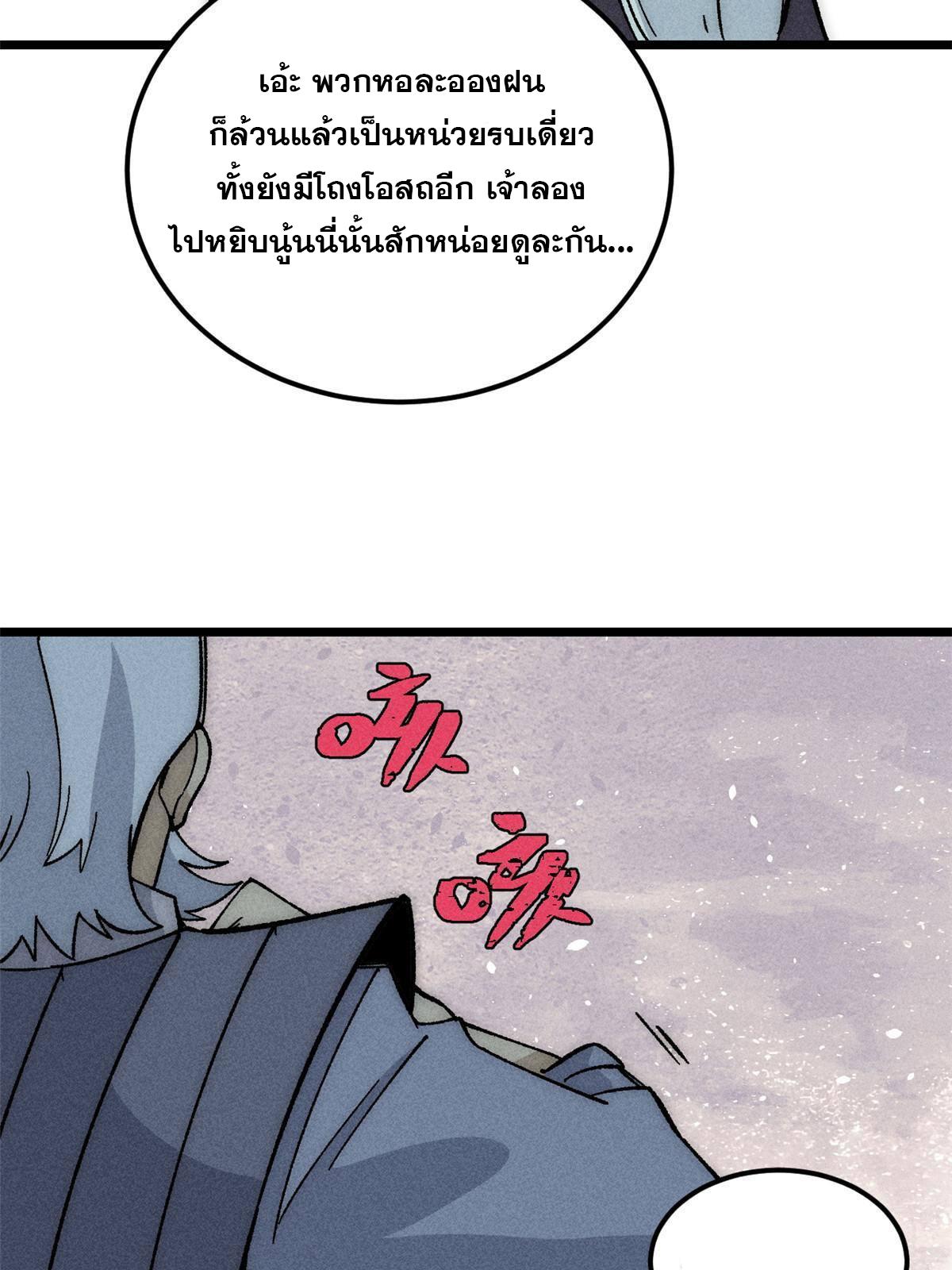 The Strongest Sect of All Times ตอนที่ 187 แปลไทย รูปที่ 4