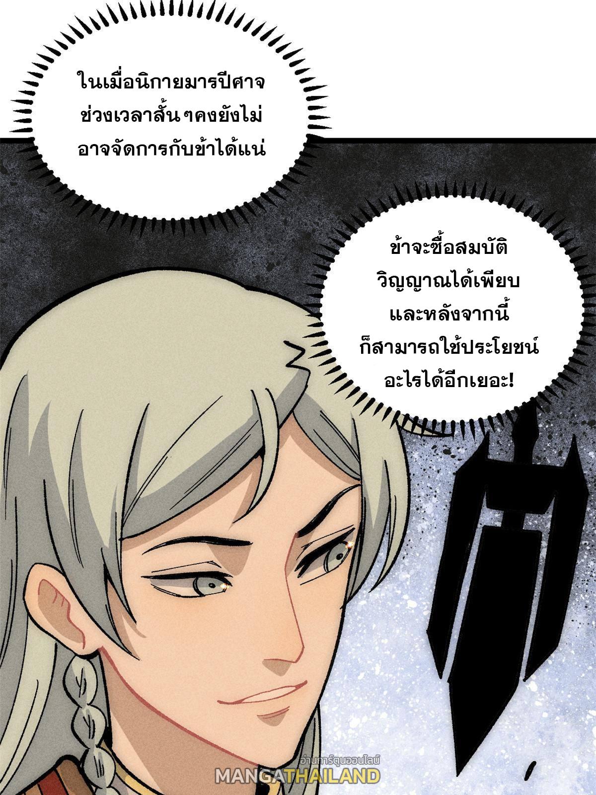 The Strongest Sect of All Times ตอนที่ 187 แปลไทย รูปที่ 40