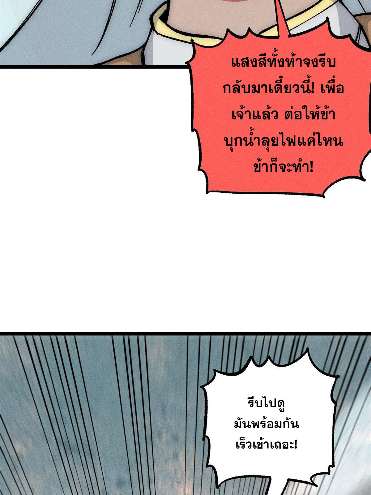 The Strongest Sect of All Times ตอนที่ 187 แปลไทย รูปที่ 48