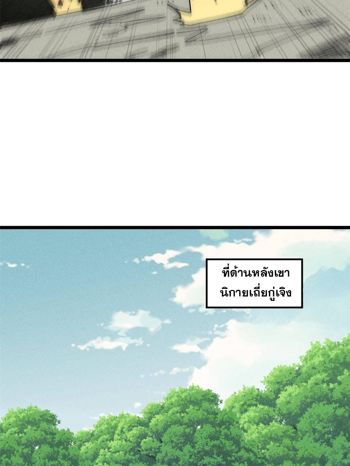 The Strongest Sect of All Times ตอนที่ 187 แปลไทย รูปที่ 50