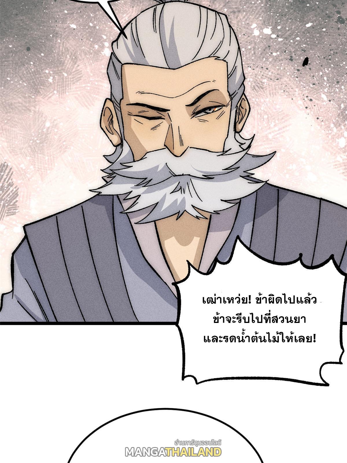 The Strongest Sect of All Times ตอนที่ 187 แปลไทย รูปที่ 6