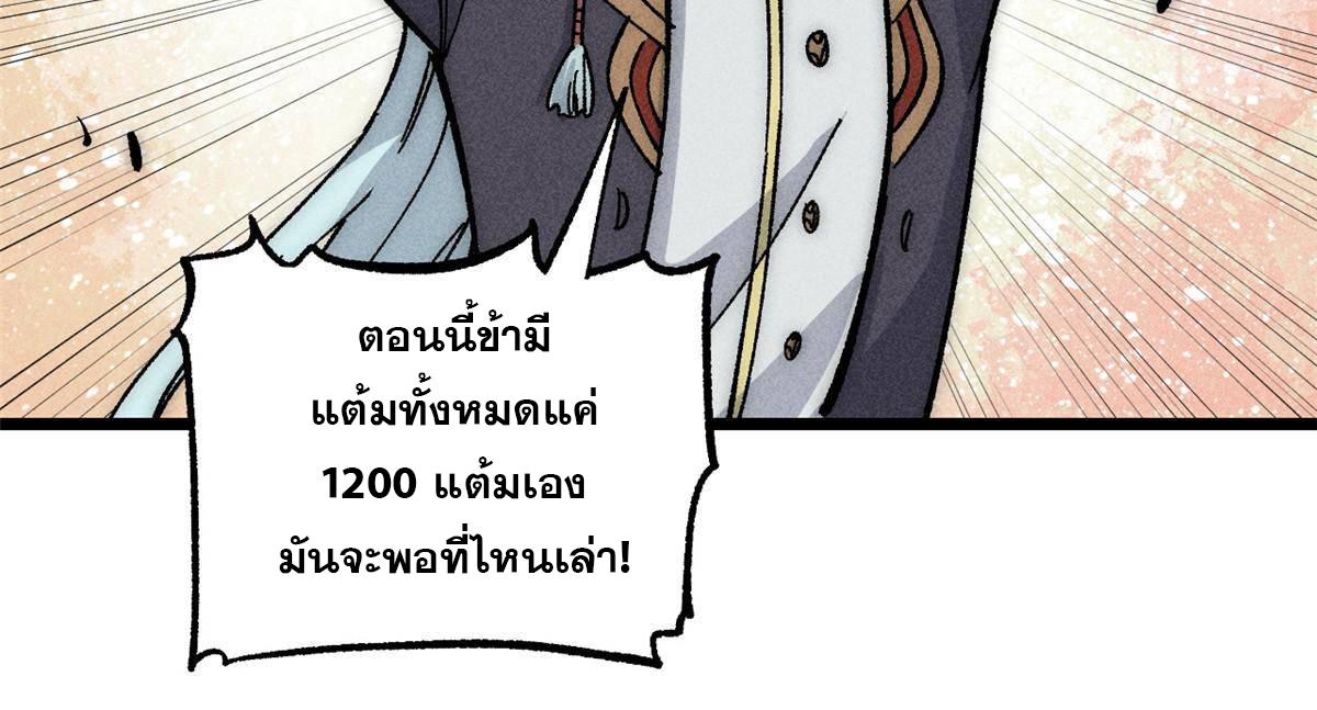 The Strongest Sect of All Times ตอนที่ 187 แปลไทย รูปที่ 64