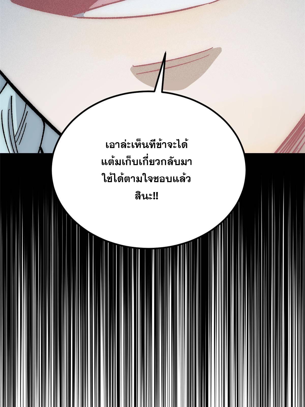 The Strongest Sect of All Times ตอนที่ 187 แปลไทย รูปที่ 78