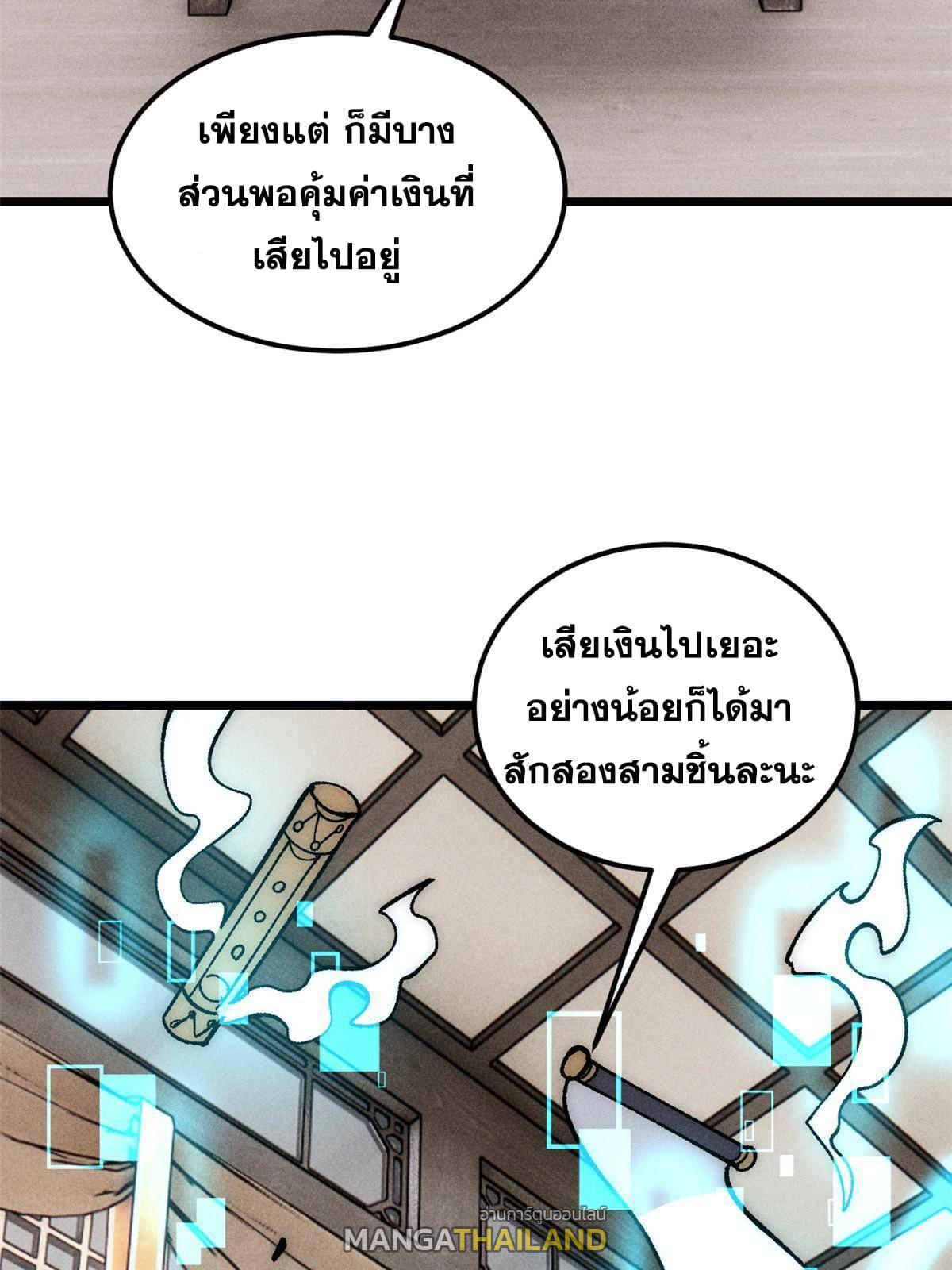 The Strongest Sect of All Times ตอนที่ 188 แปลไทย รูปที่ 12