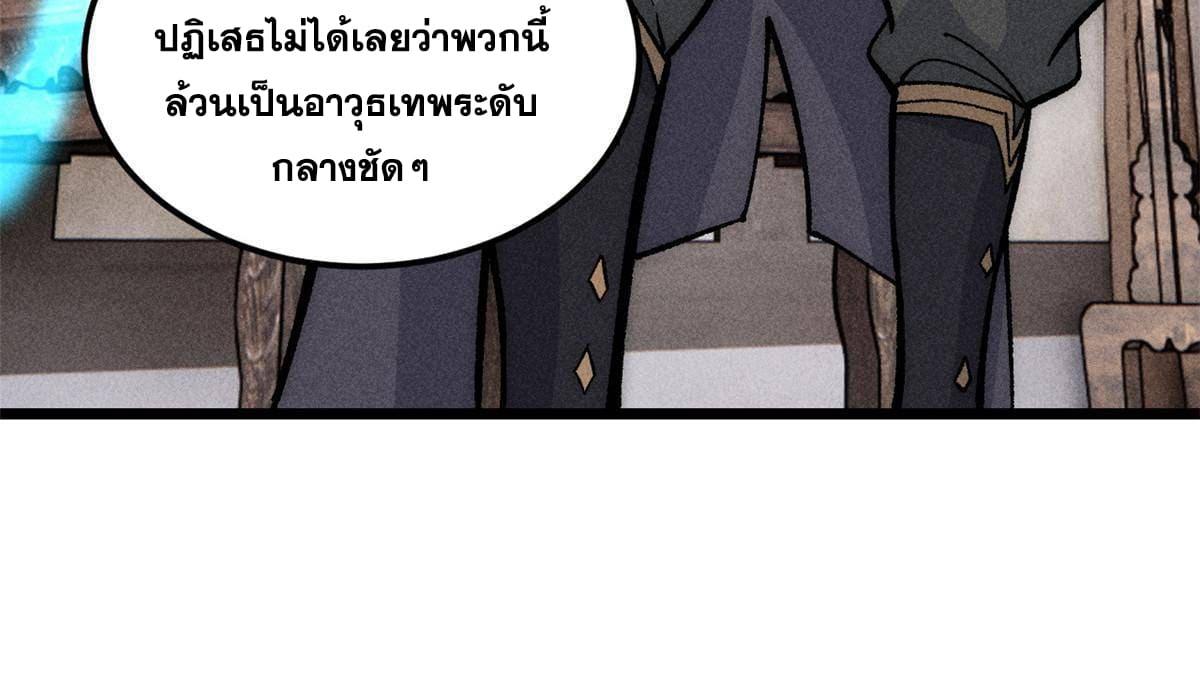 The Strongest Sect of All Times ตอนที่ 188 แปลไทย รูปที่ 14