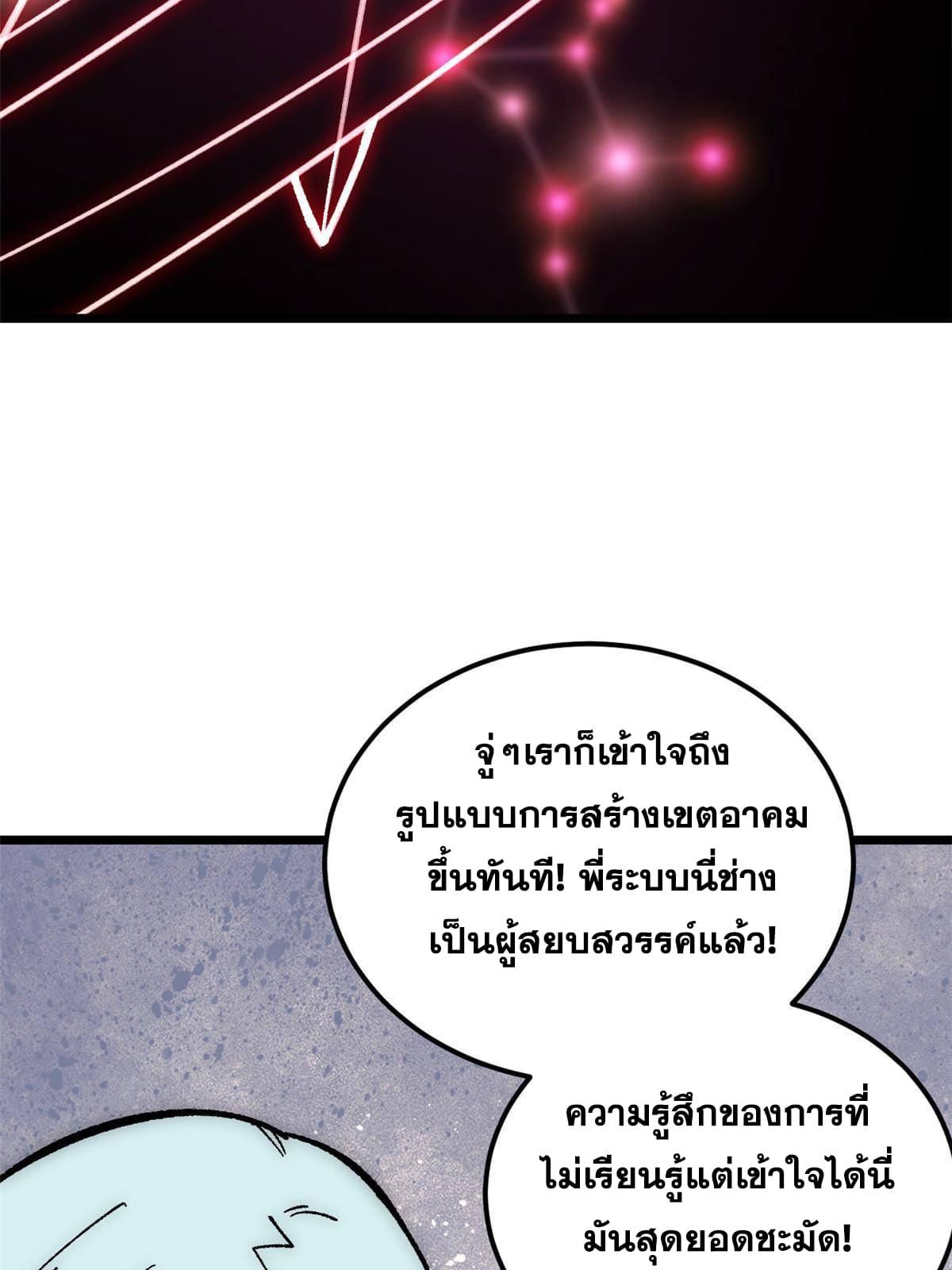 The Strongest Sect of All Times ตอนที่ 188 แปลไทย รูปที่ 21