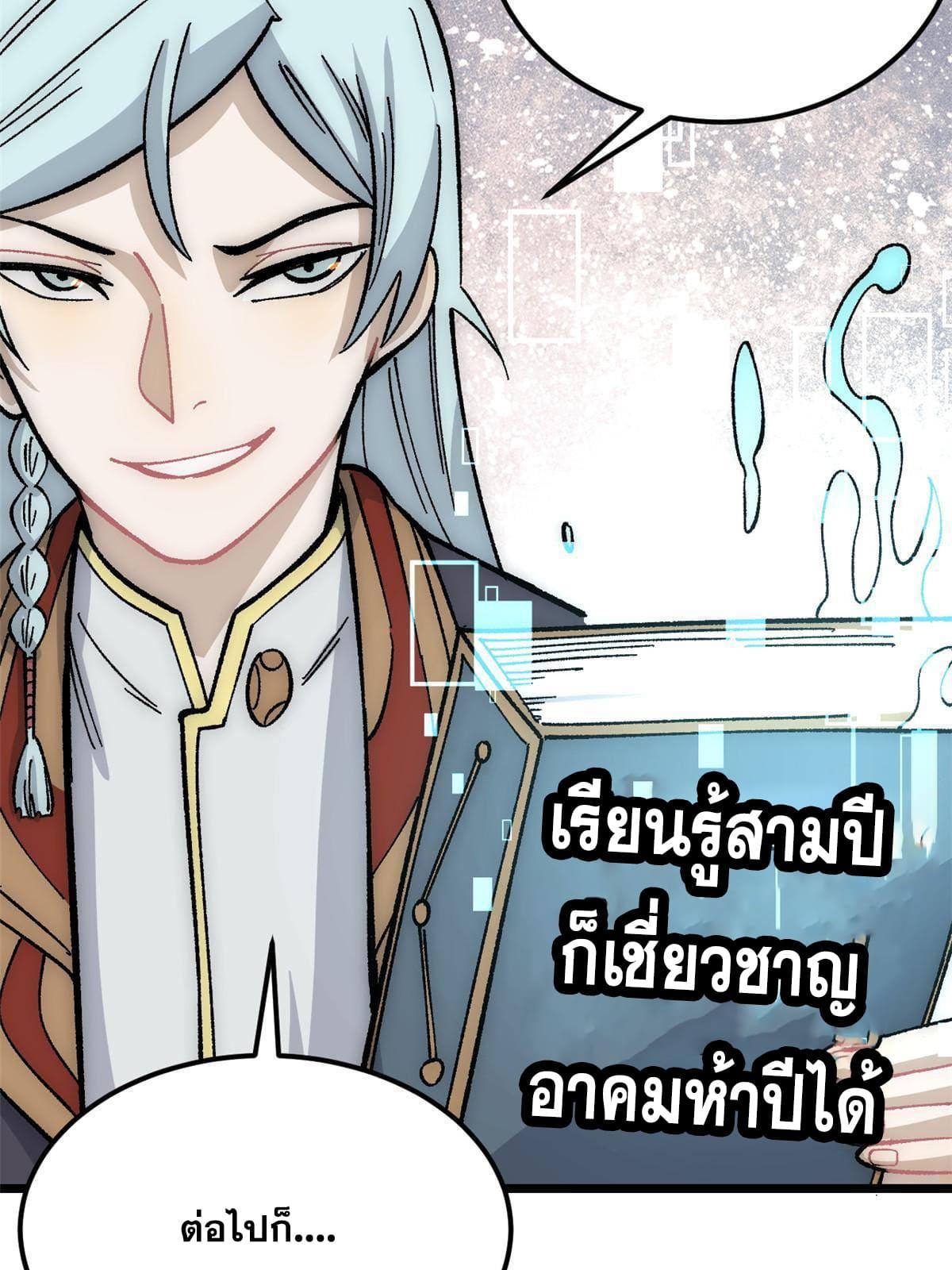 The Strongest Sect of All Times ตอนที่ 188 แปลไทย รูปที่ 22