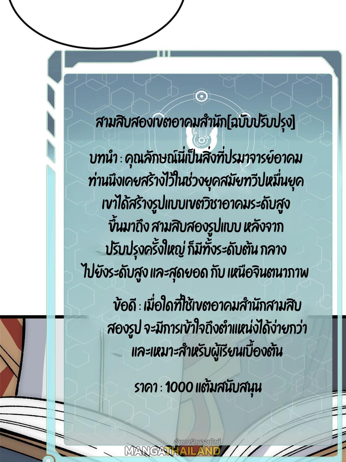 The Strongest Sect of All Times ตอนที่ 188 แปลไทย รูปที่ 23