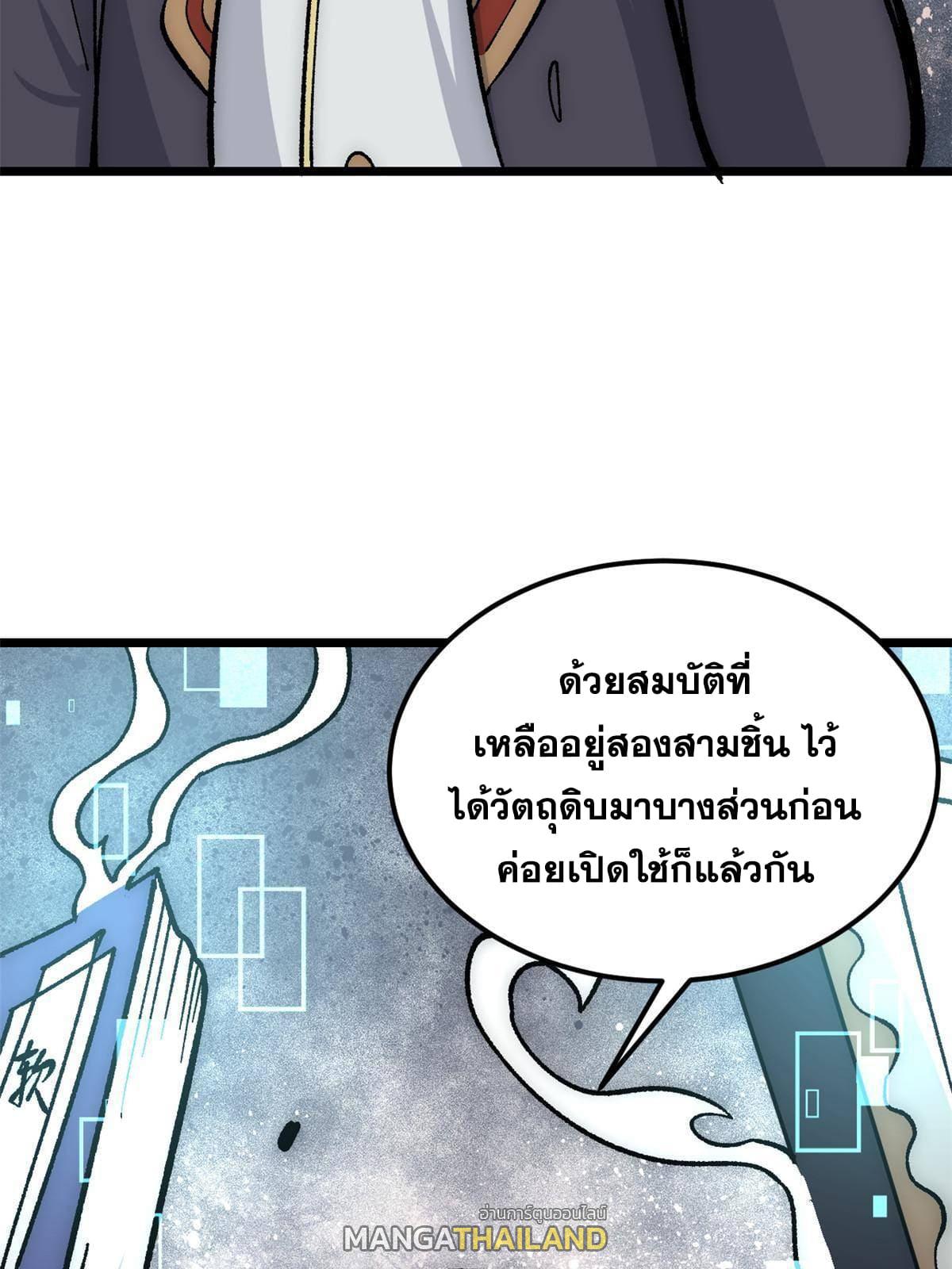 The Strongest Sect of All Times ตอนที่ 188 แปลไทย รูปที่ 26