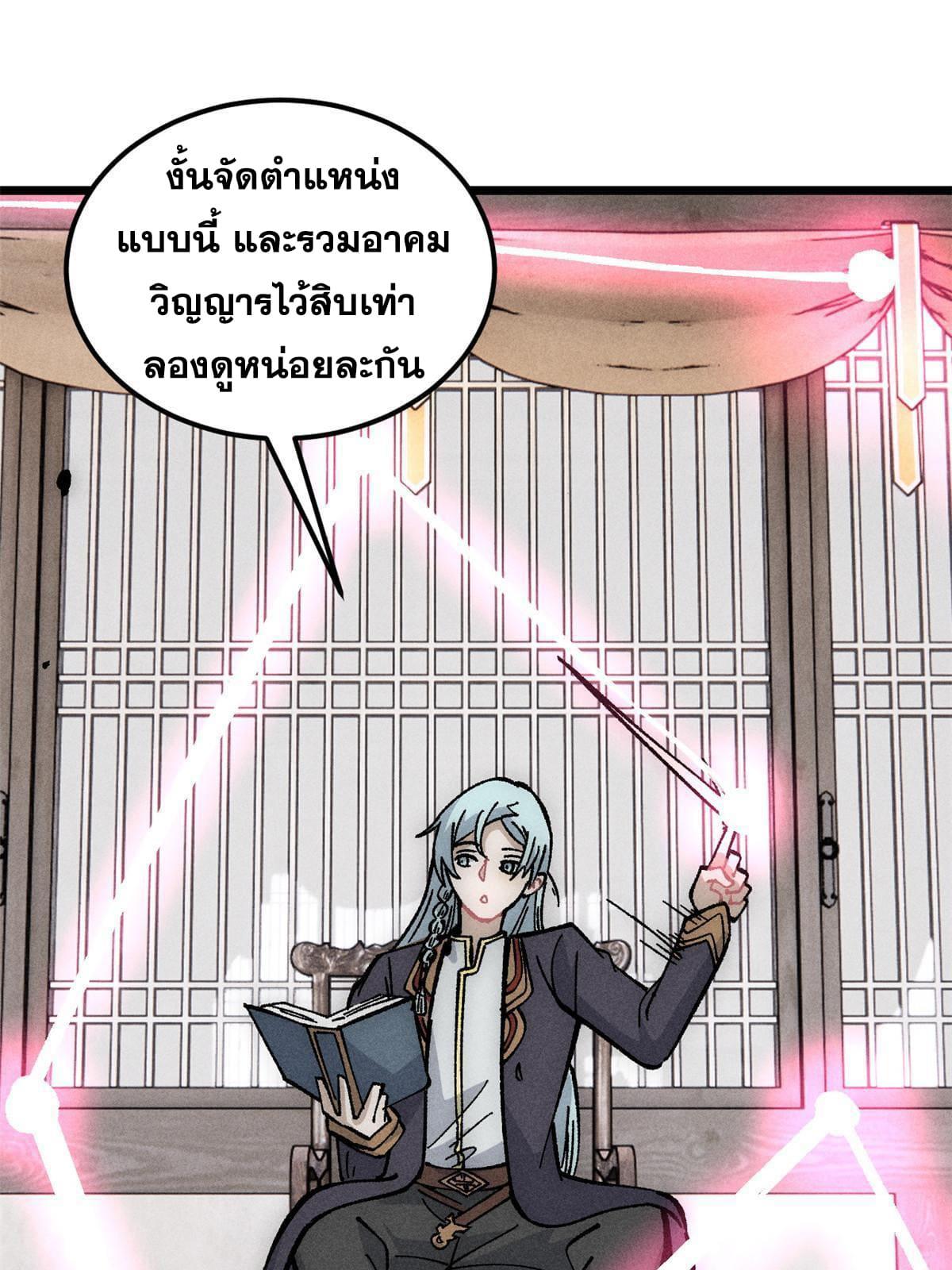 The Strongest Sect of All Times ตอนที่ 188 แปลไทย รูปที่ 28