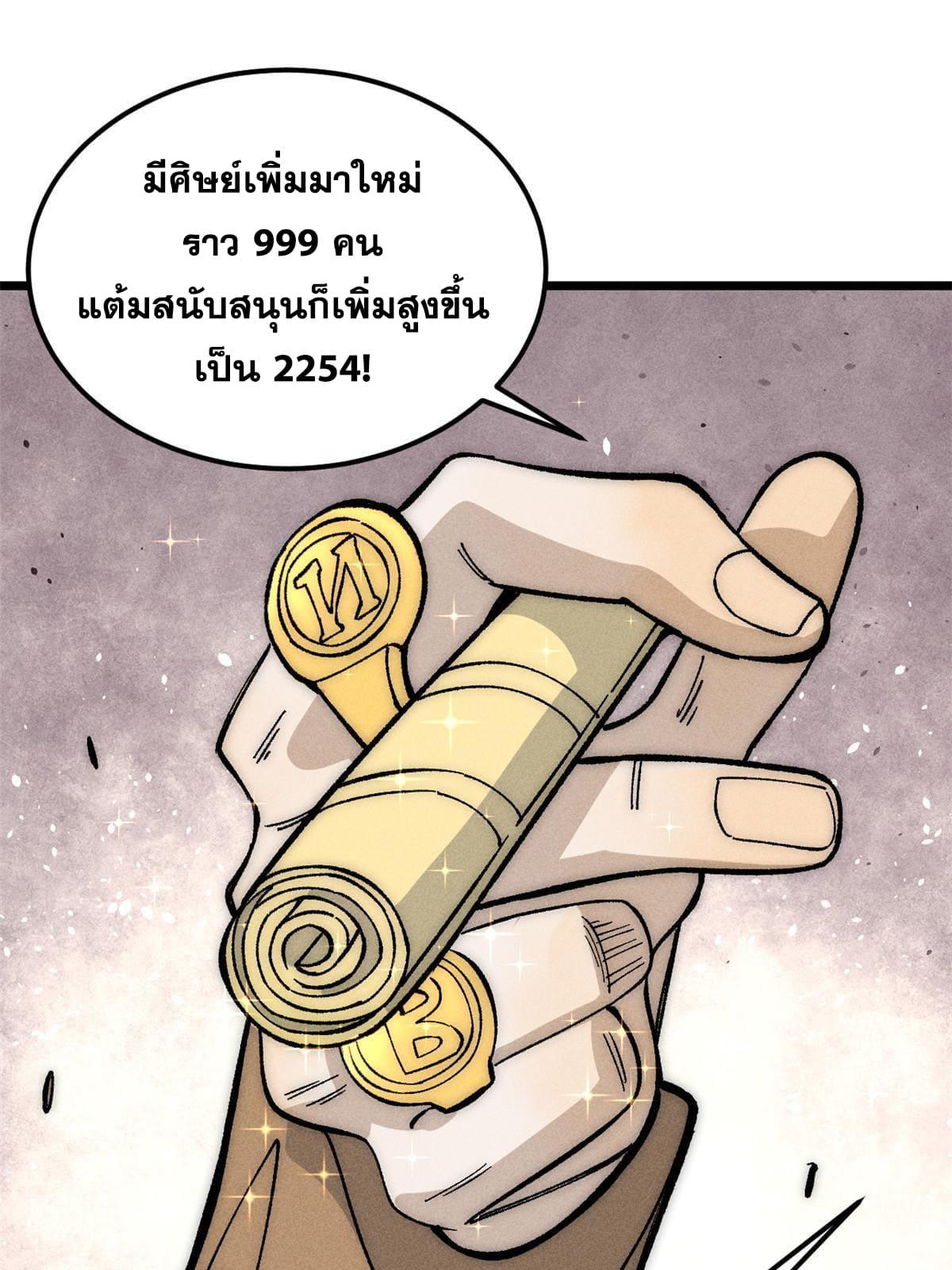 The Strongest Sect of All Times ตอนที่ 188 แปลไทย รูปที่ 3