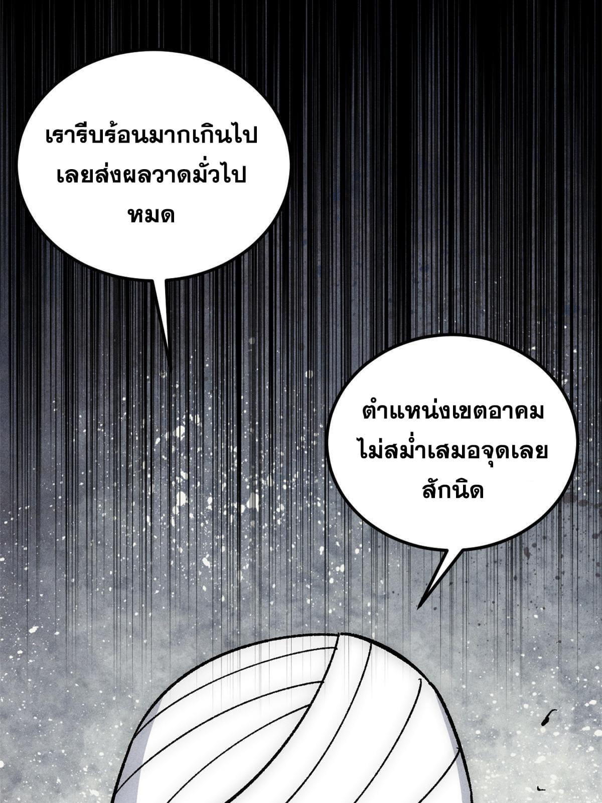 The Strongest Sect of All Times ตอนที่ 188 แปลไทย รูปที่ 37