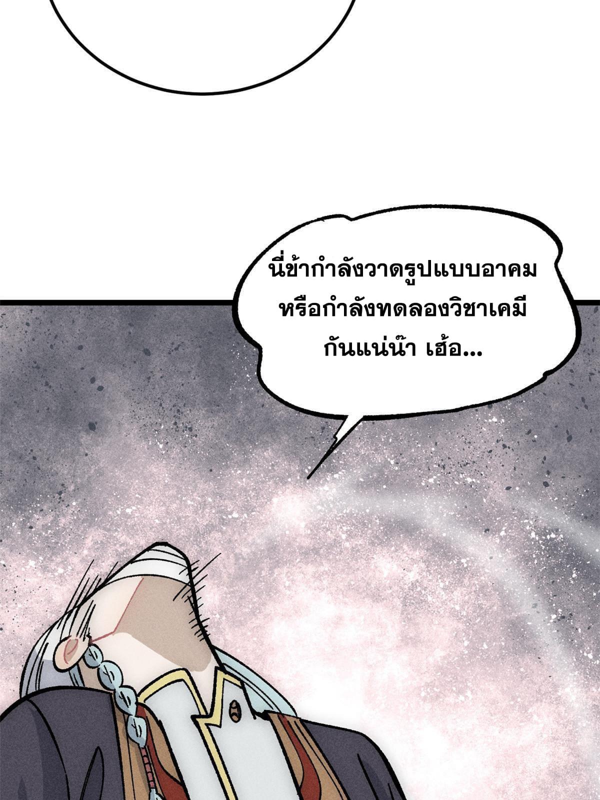 The Strongest Sect of All Times ตอนที่ 188 แปลไทย รูปที่ 39