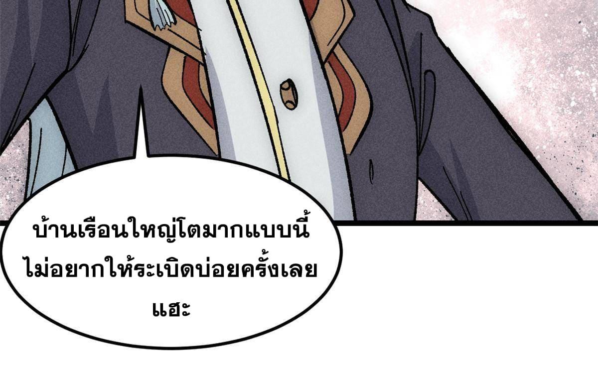 The Strongest Sect of All Times ตอนที่ 188 แปลไทย รูปที่ 40