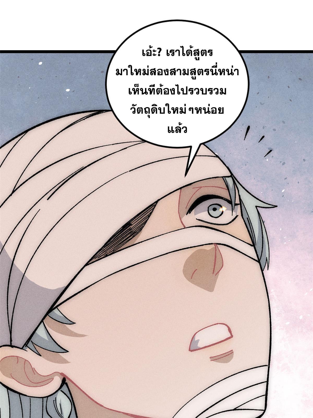 The Strongest Sect of All Times ตอนที่ 188 แปลไทย รูปที่ 41