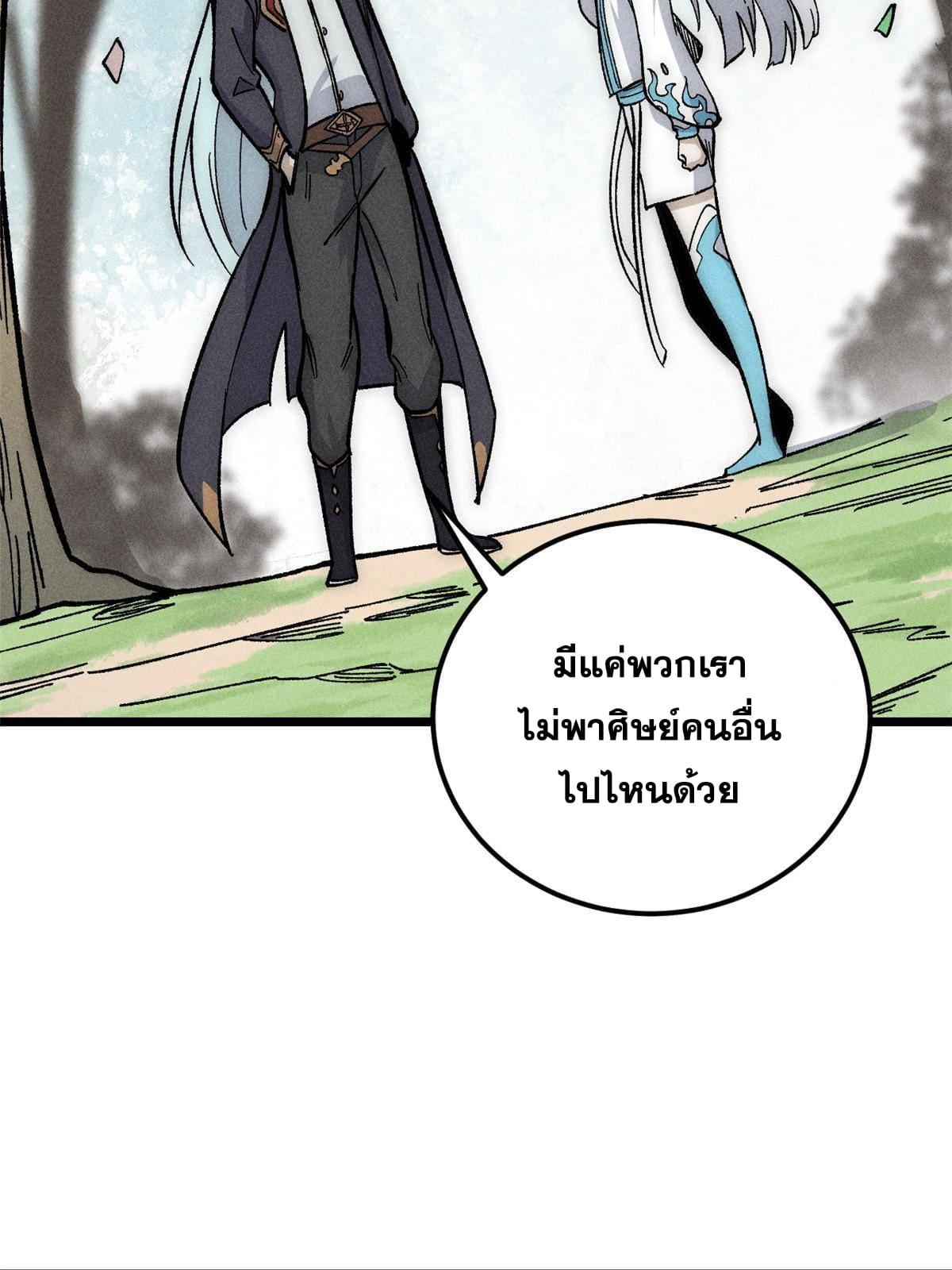 The Strongest Sect of All Times ตอนที่ 188 แปลไทย รูปที่ 47