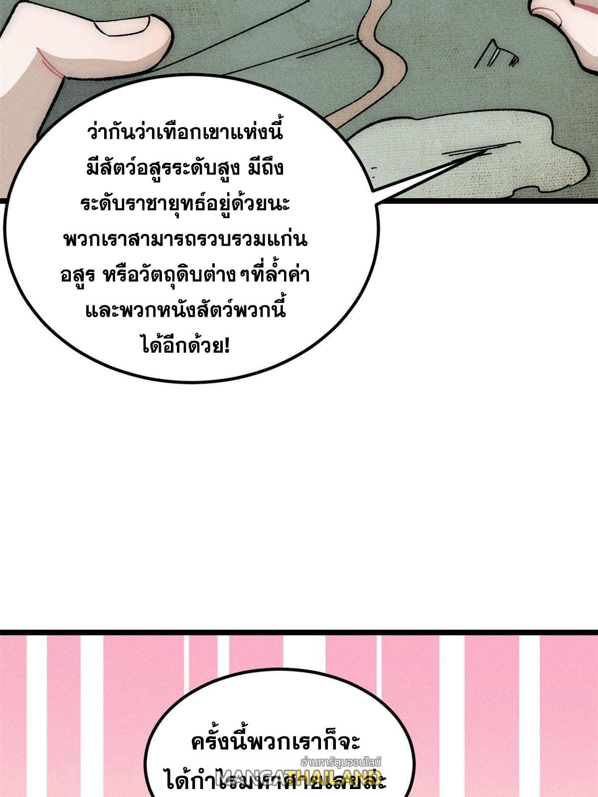 The Strongest Sect of All Times ตอนที่ 188 แปลไทย รูปที่ 51