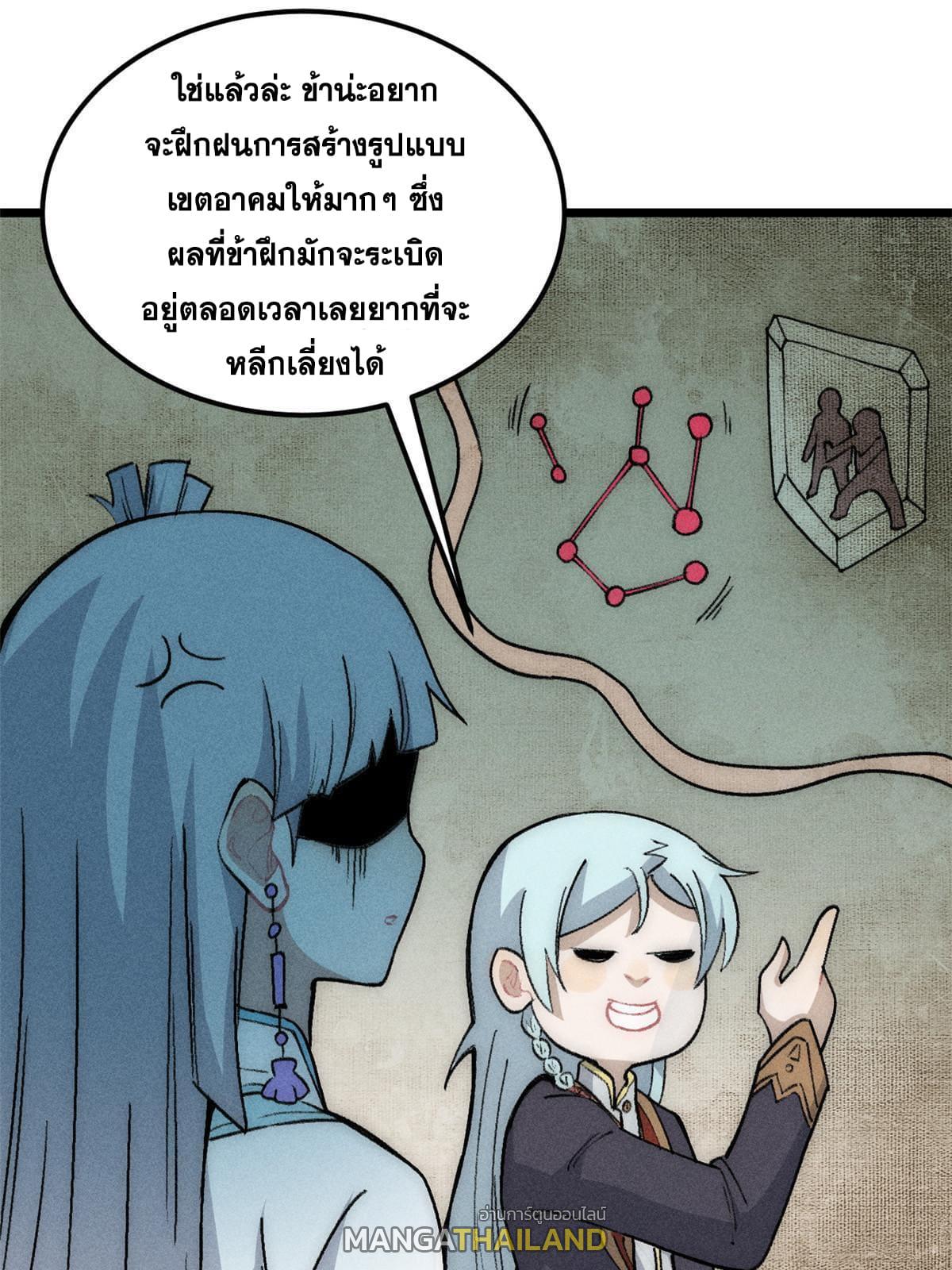 The Strongest Sect of All Times ตอนที่ 188 แปลไทย รูปที่ 53