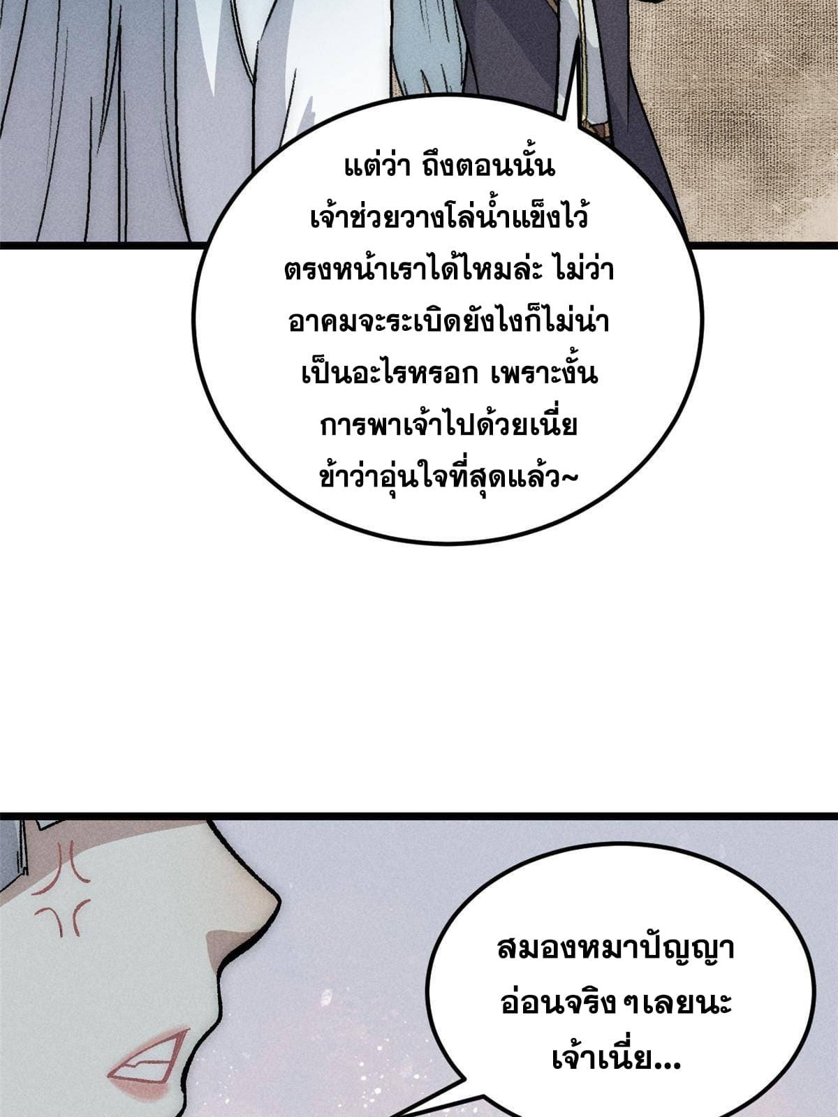 The Strongest Sect of All Times ตอนที่ 188 แปลไทย รูปที่ 54