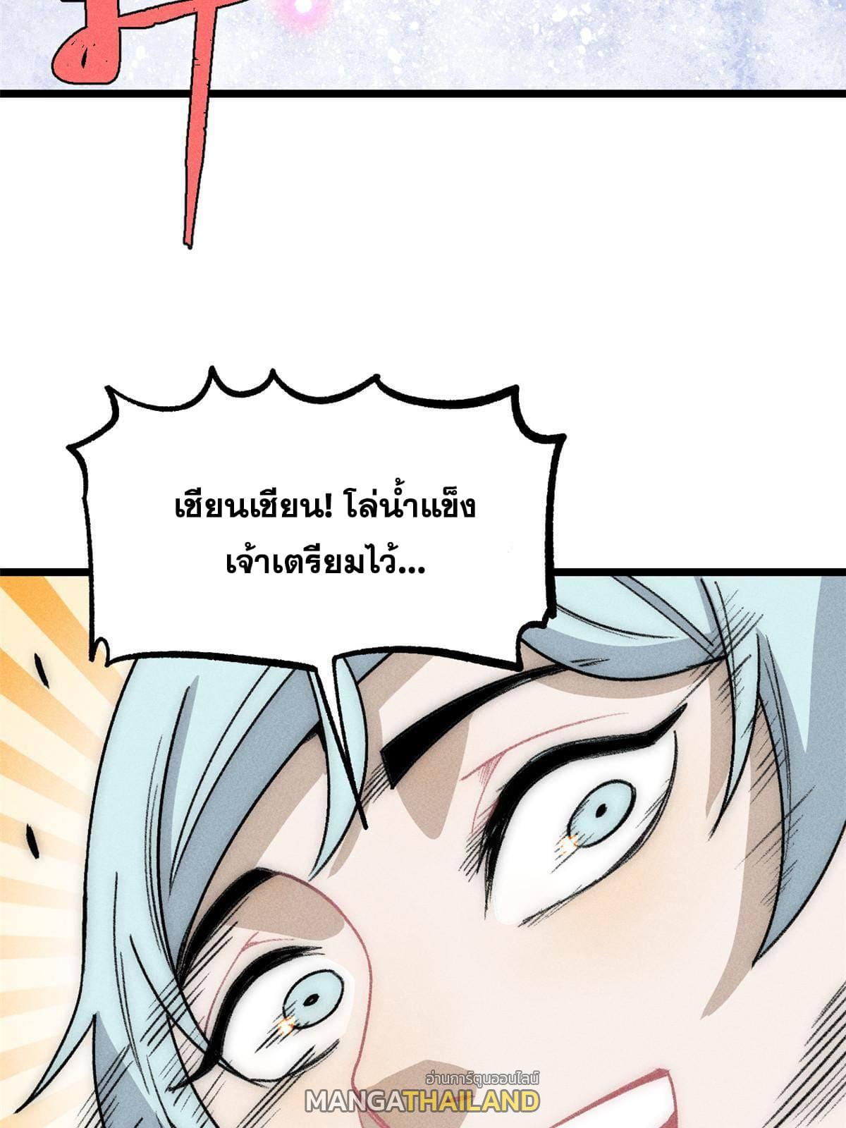 The Strongest Sect of All Times ตอนที่ 188 แปลไทย รูปที่ 59