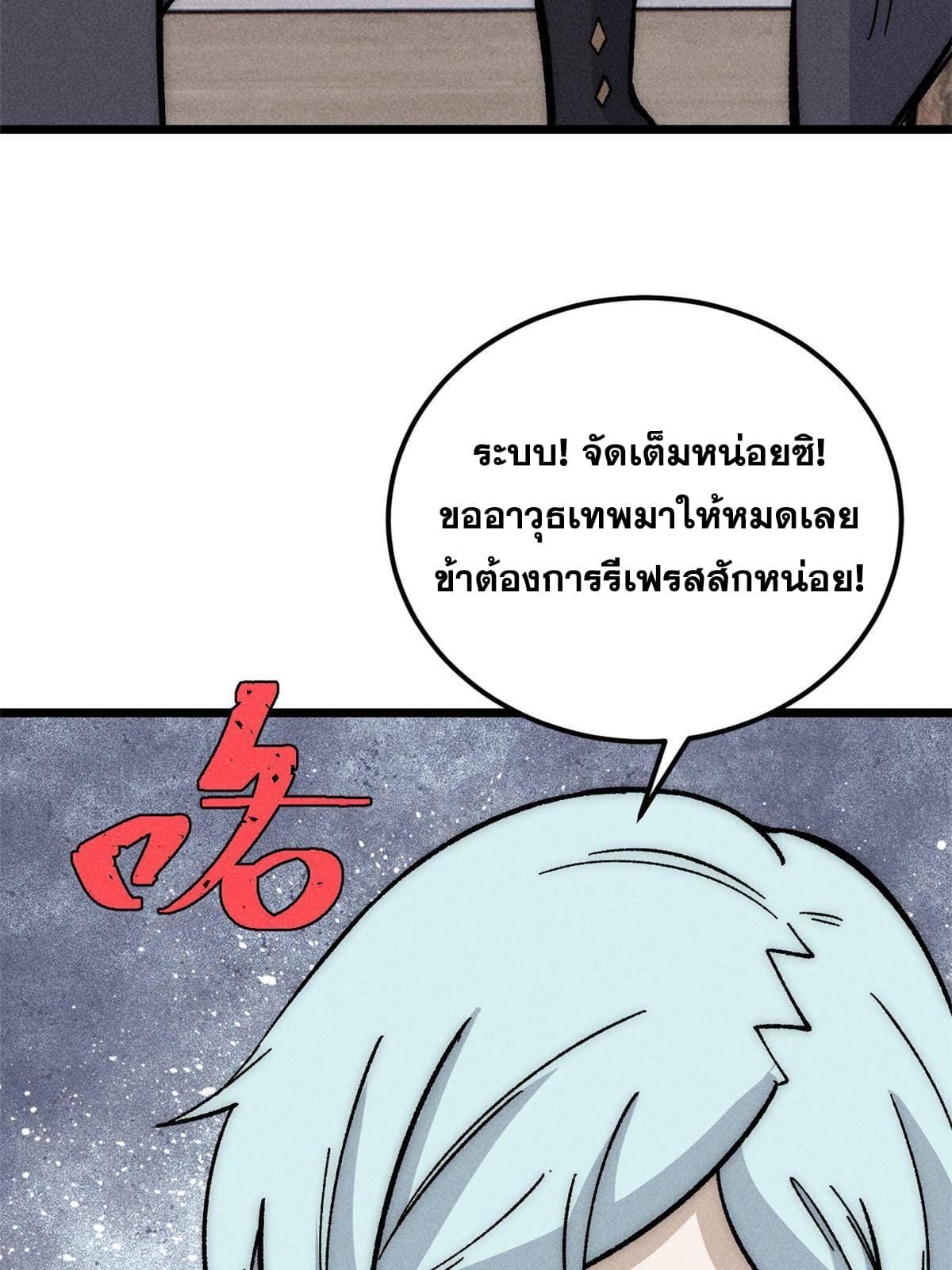 The Strongest Sect of All Times ตอนที่ 188 แปลไทย รูปที่ 6