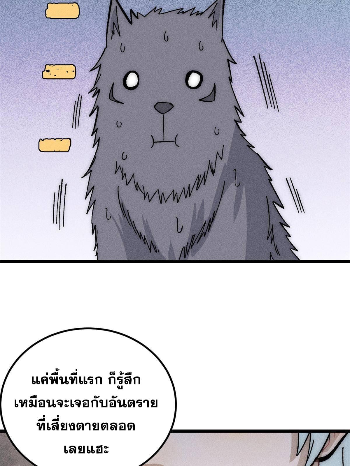 The Strongest Sect of All Times ตอนที่ 188 แปลไทย รูปที่ 69