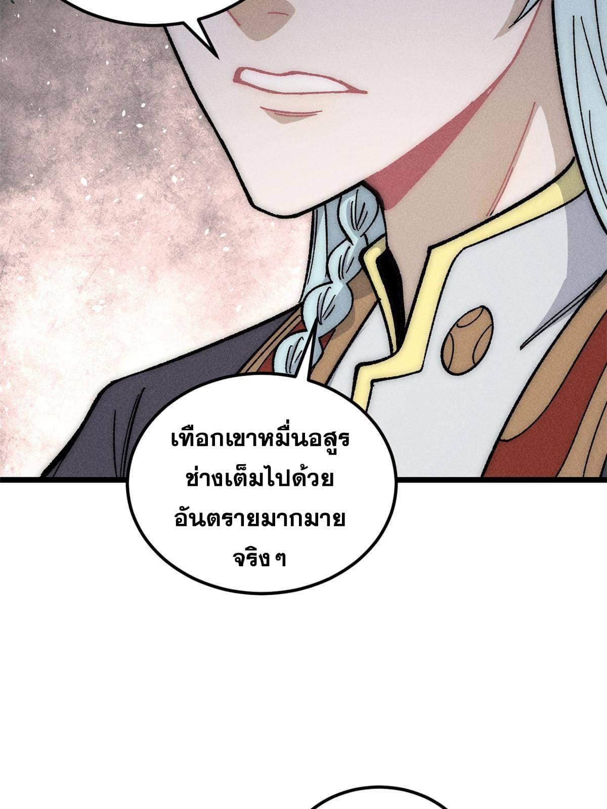 The Strongest Sect of All Times ตอนที่ 188 แปลไทย รูปที่ 70