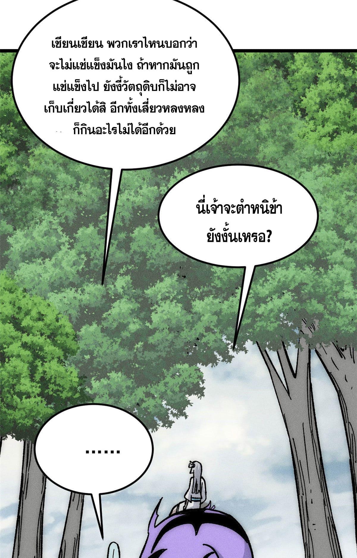 The Strongest Sect of All Times ตอนที่ 189 แปลไทย รูปที่ 25