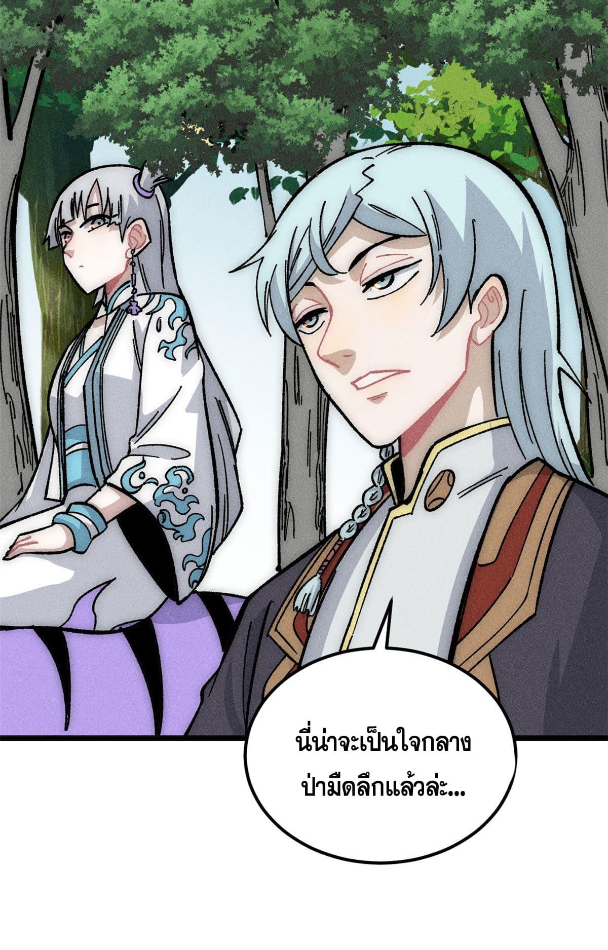 The Strongest Sect of All Times ตอนที่ 189 แปลไทย รูปที่ 27