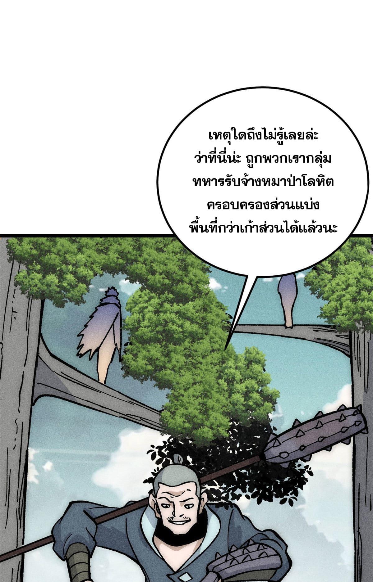 The Strongest Sect of All Times ตอนที่ 189 แปลไทย รูปที่ 32