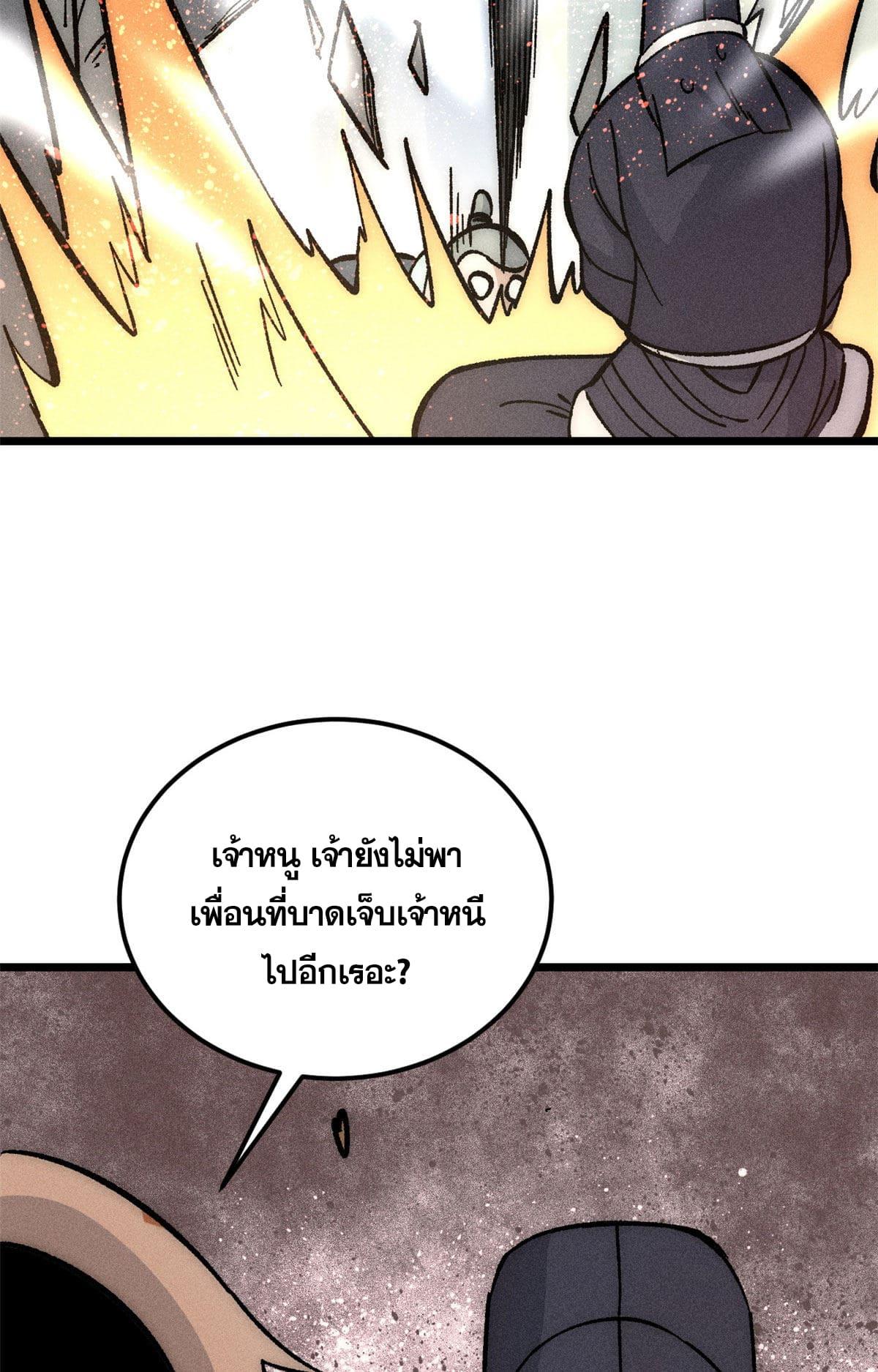 The Strongest Sect of All Times ตอนที่ 189 แปลไทย รูปที่ 36