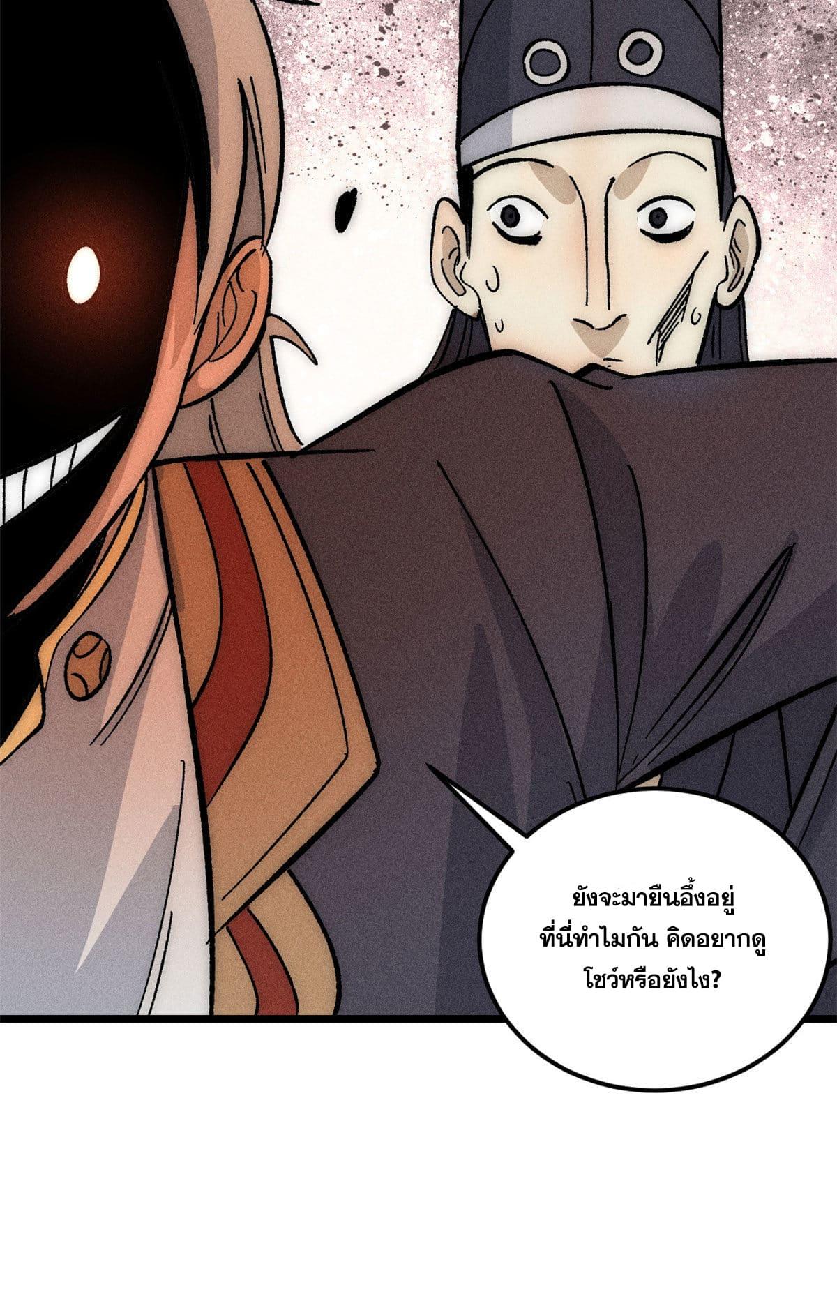 The Strongest Sect of All Times ตอนที่ 189 แปลไทย รูปที่ 37