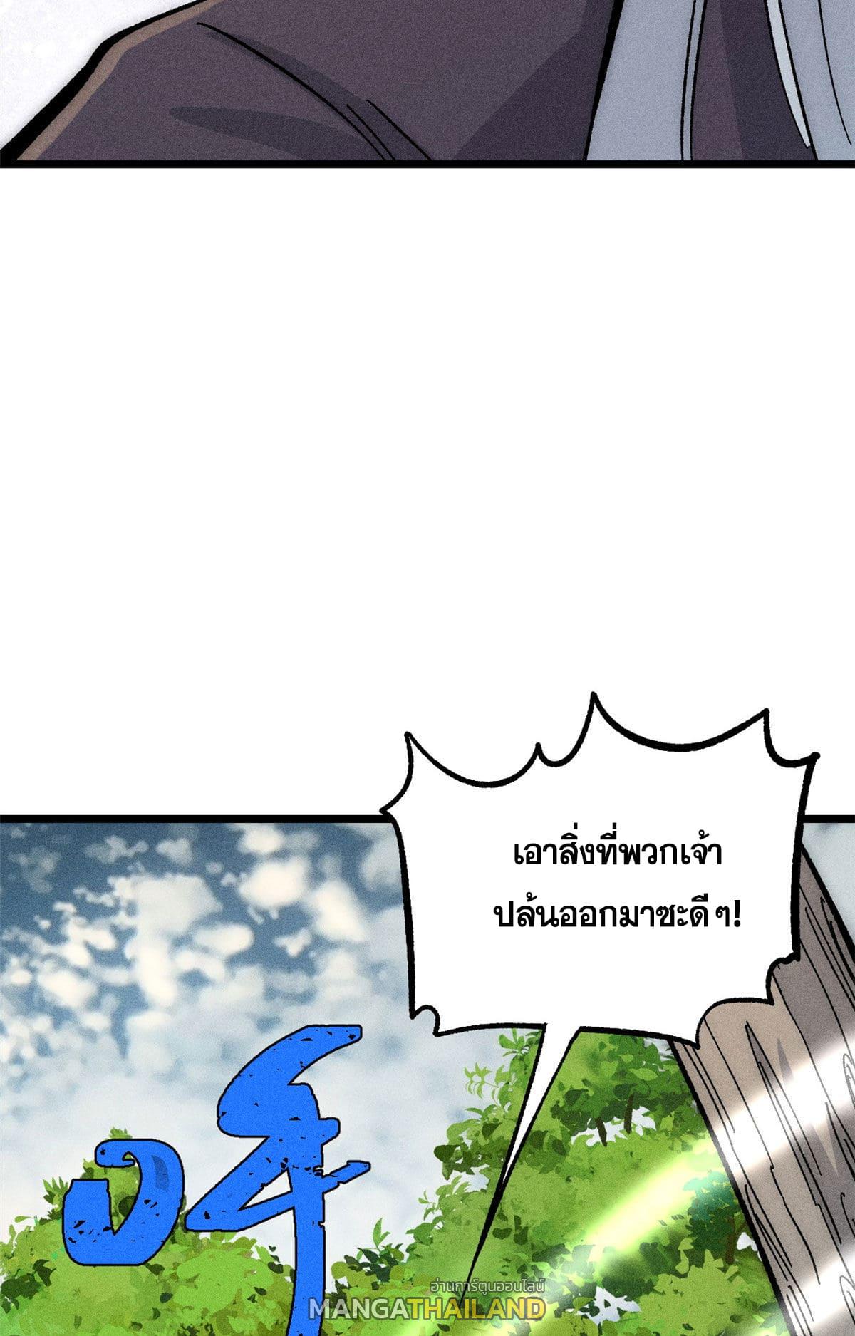 The Strongest Sect of All Times ตอนที่ 189 แปลไทย รูปที่ 39