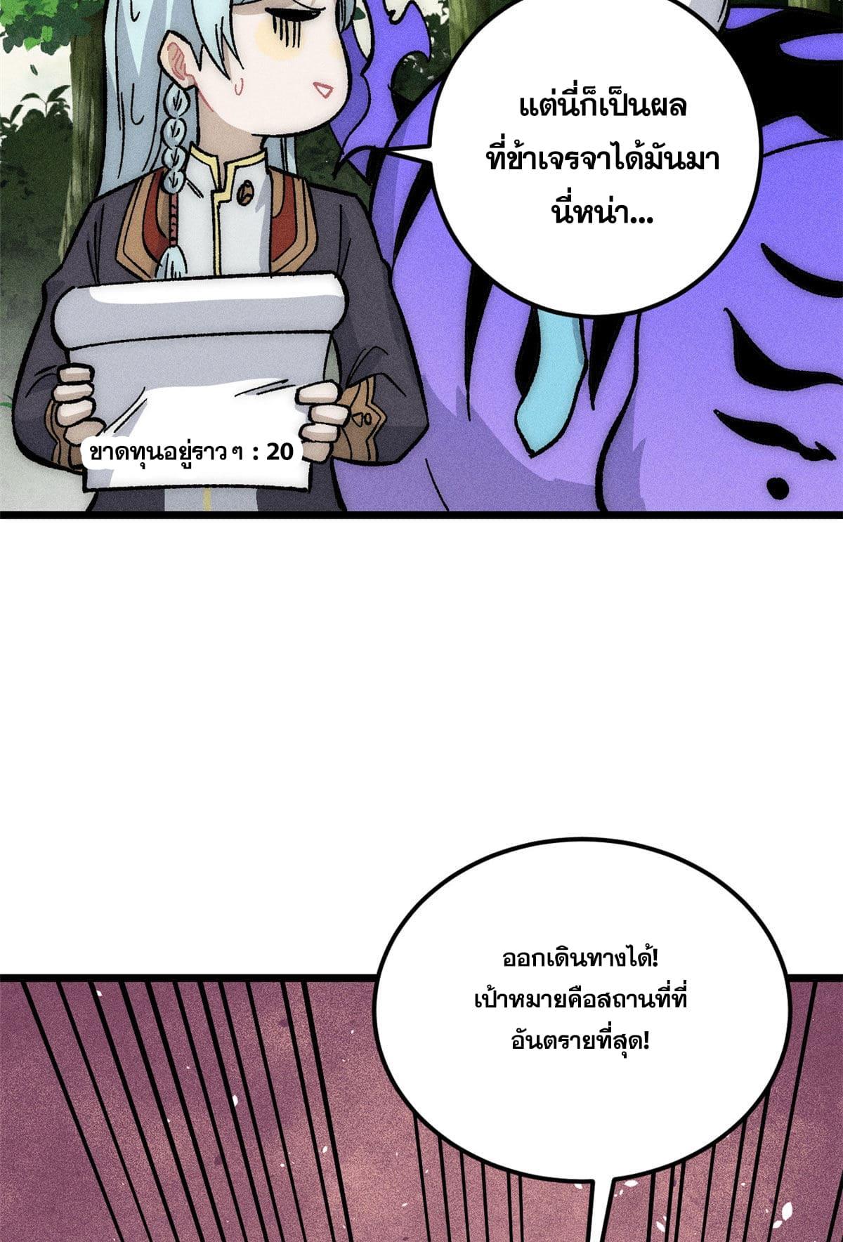 The Strongest Sect of All Times ตอนที่ 189 แปลไทย รูปที่ 4