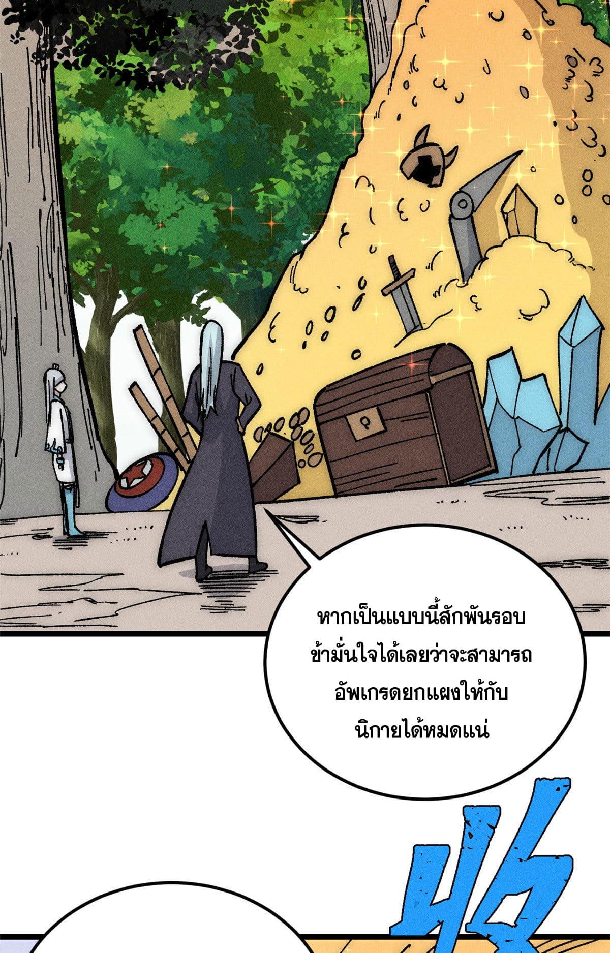 The Strongest Sect of All Times ตอนที่ 189 แปลไทย รูปที่ 43