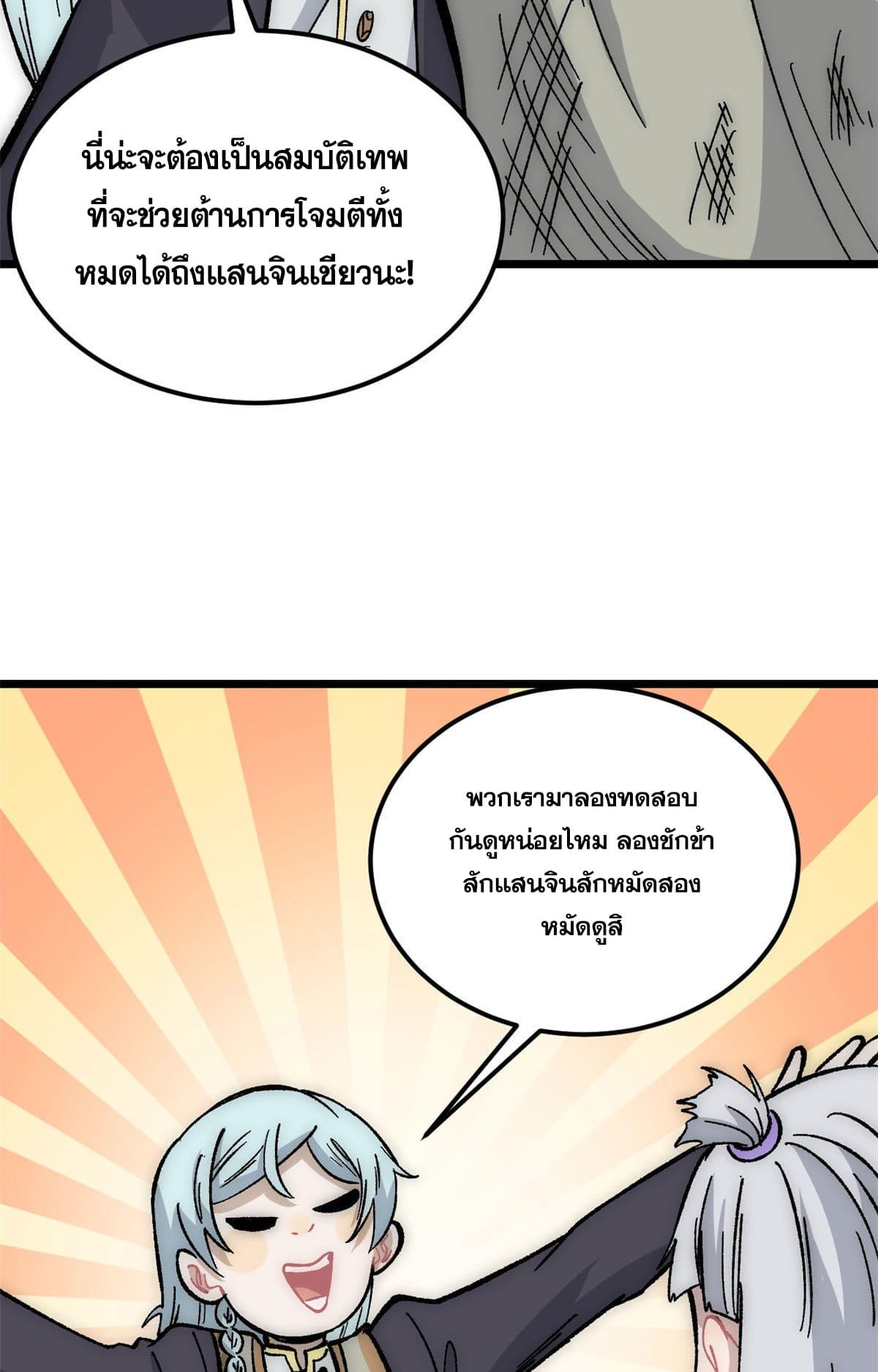 The Strongest Sect of All Times ตอนที่ 189 แปลไทย รูปที่ 46